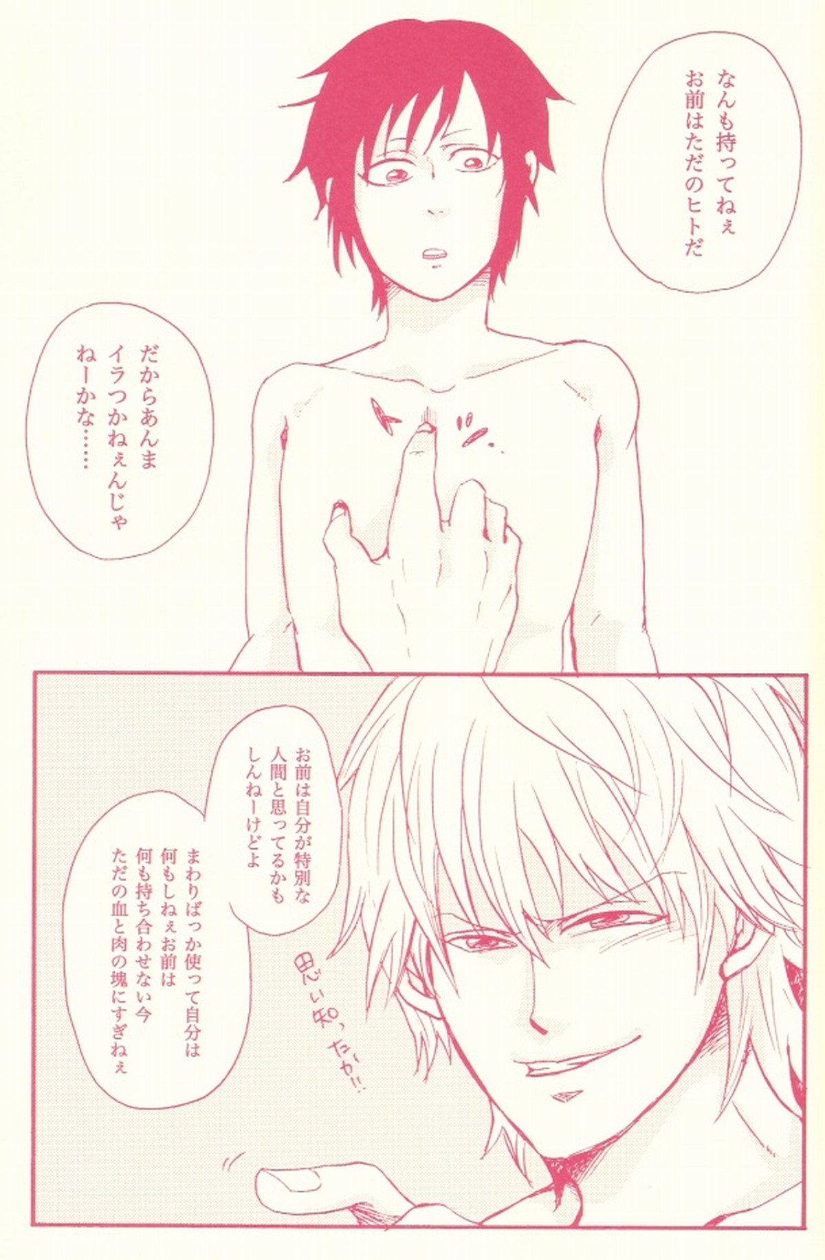 ストップ!危険島静雄くん!!【デュラララ!!/シズイザ】 page 15