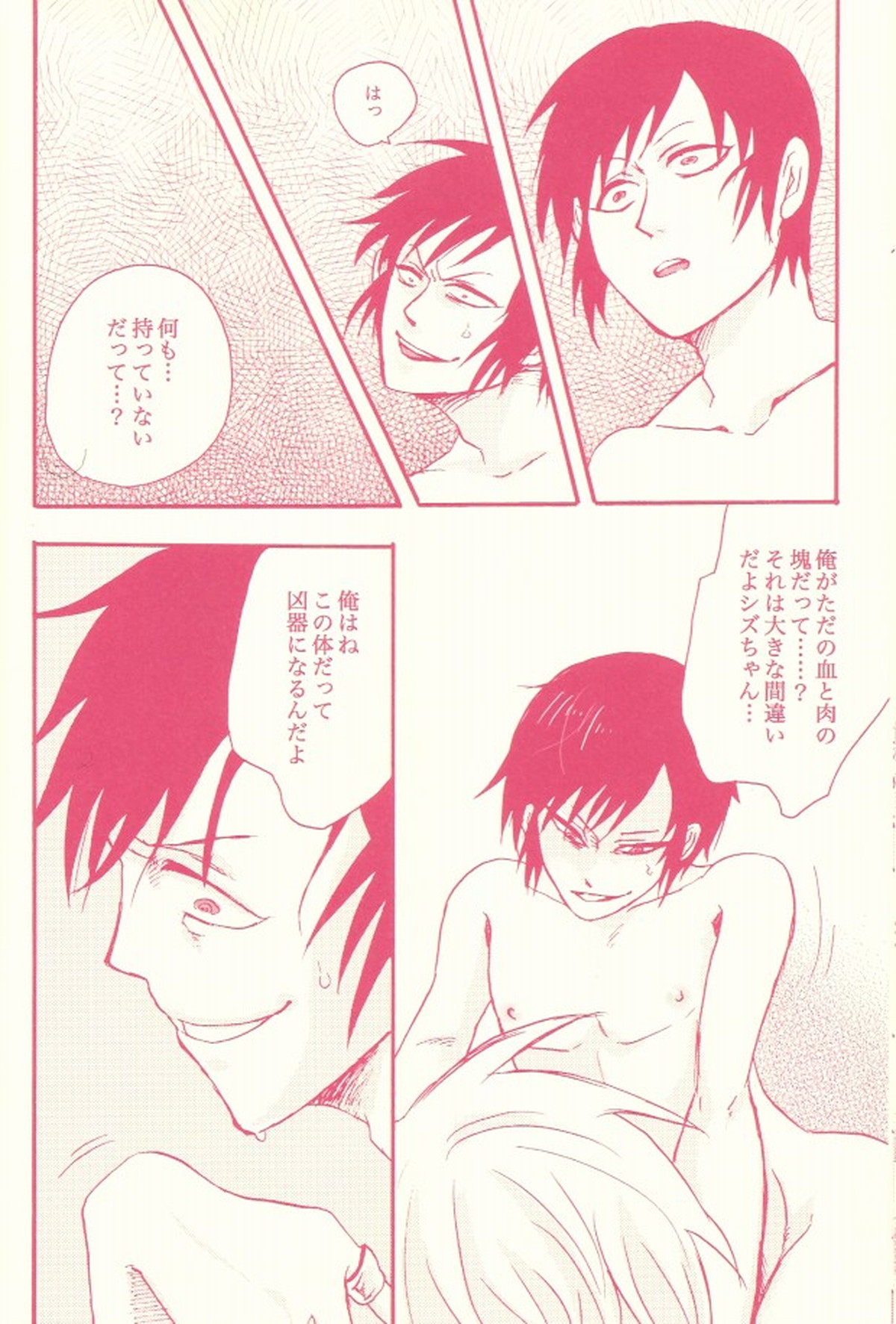 ストップ!危険島静雄くん!!【デュラララ!!/シズイザ】 page 16