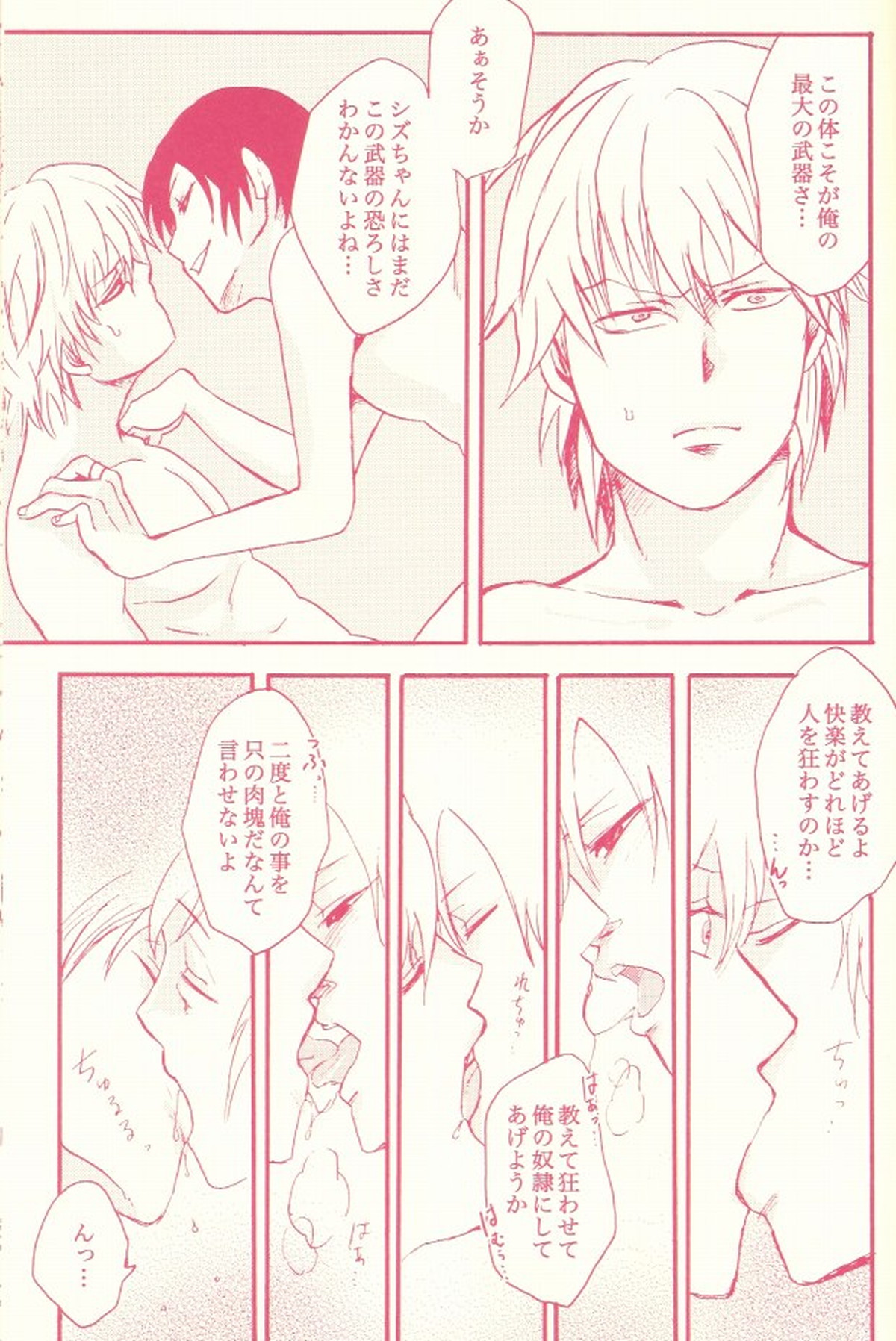 ストップ!危険島静雄くん!!【デュラララ!!/シズイザ】 page 17