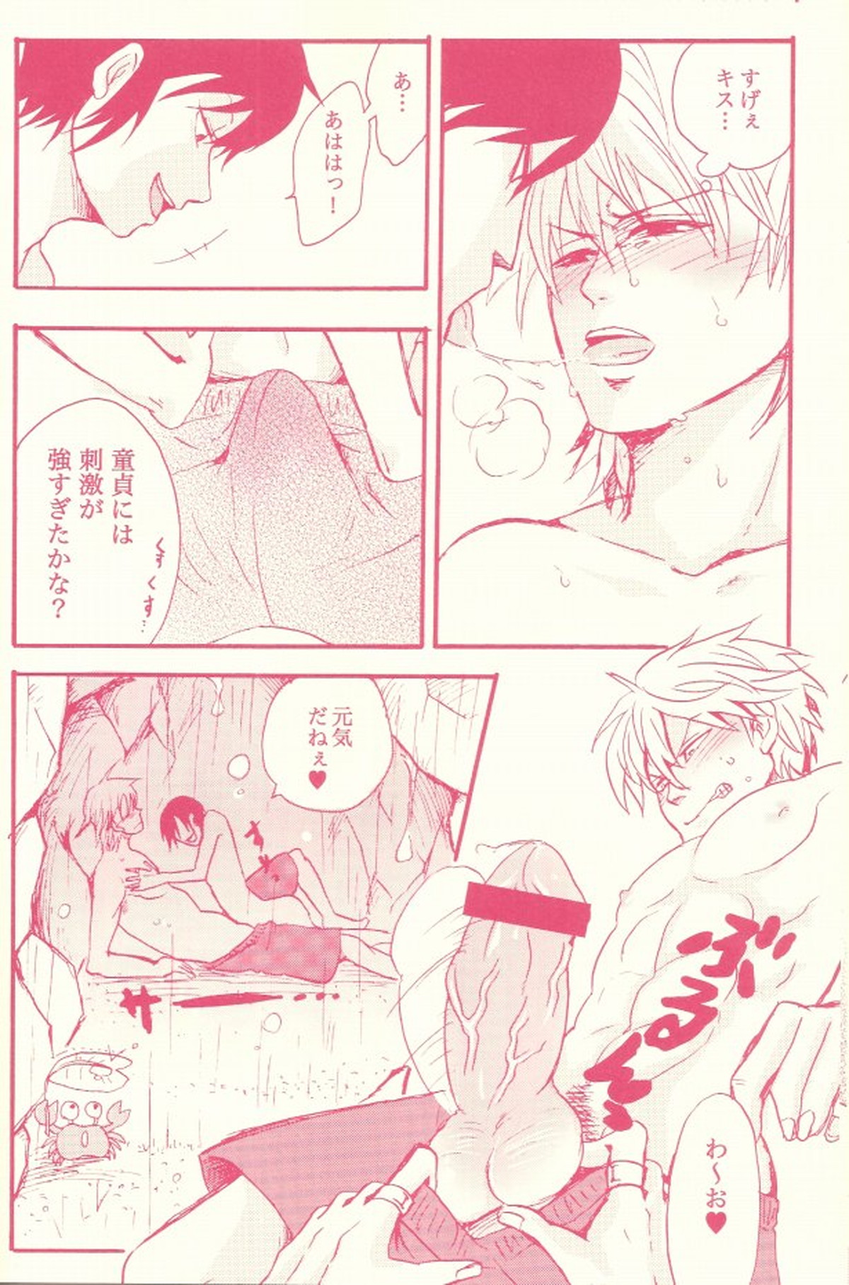 ストップ!危険島静雄くん!!【デュラララ!!/シズイザ】 page 18
