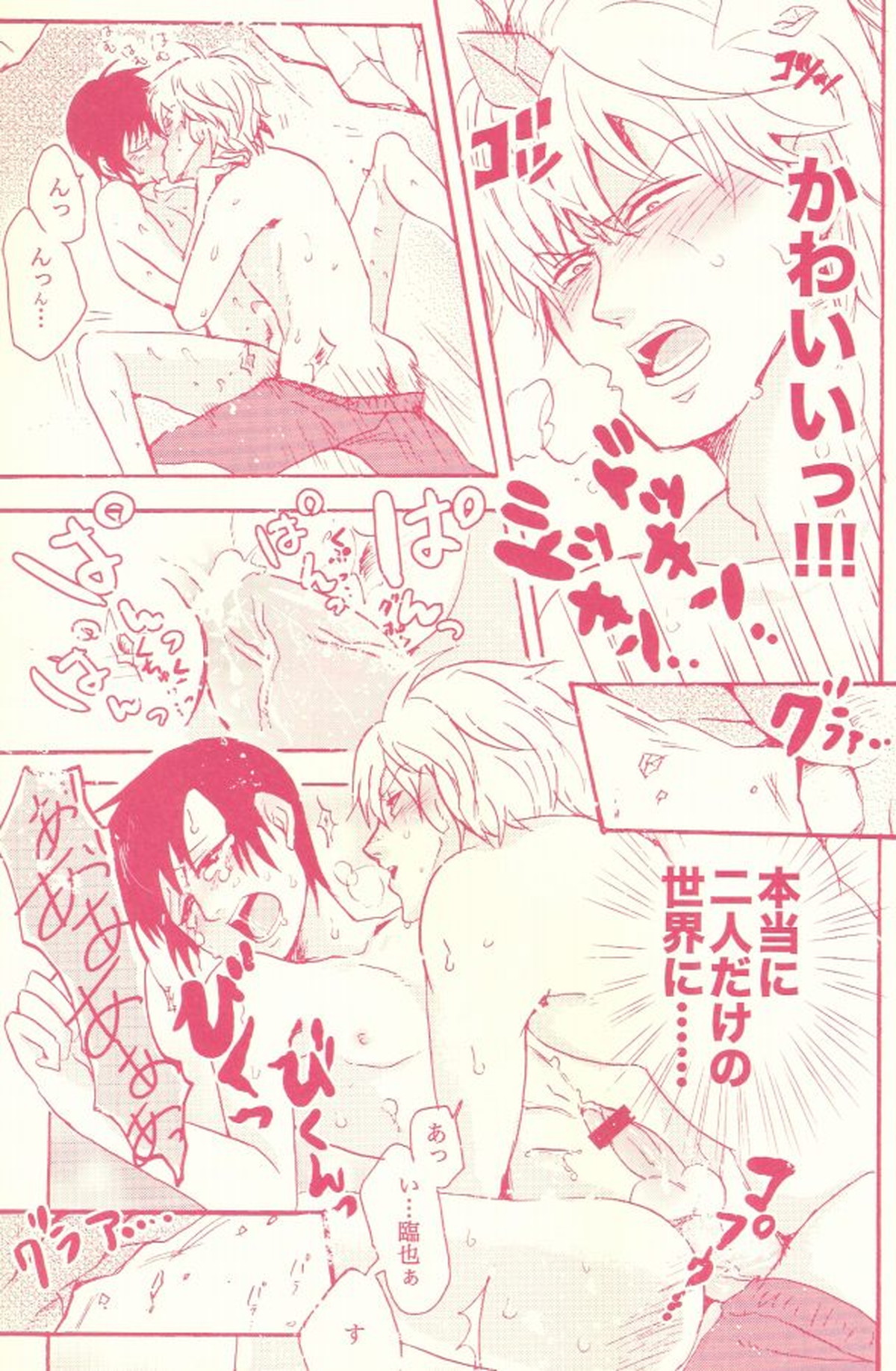 ストップ!危険島静雄くん!!【デュラララ!!/シズイザ】 page 23