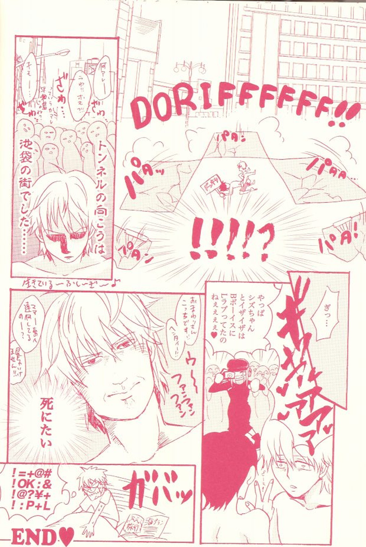 ストップ!危険島静雄くん!!【デュラララ!!/シズイザ】 page 24