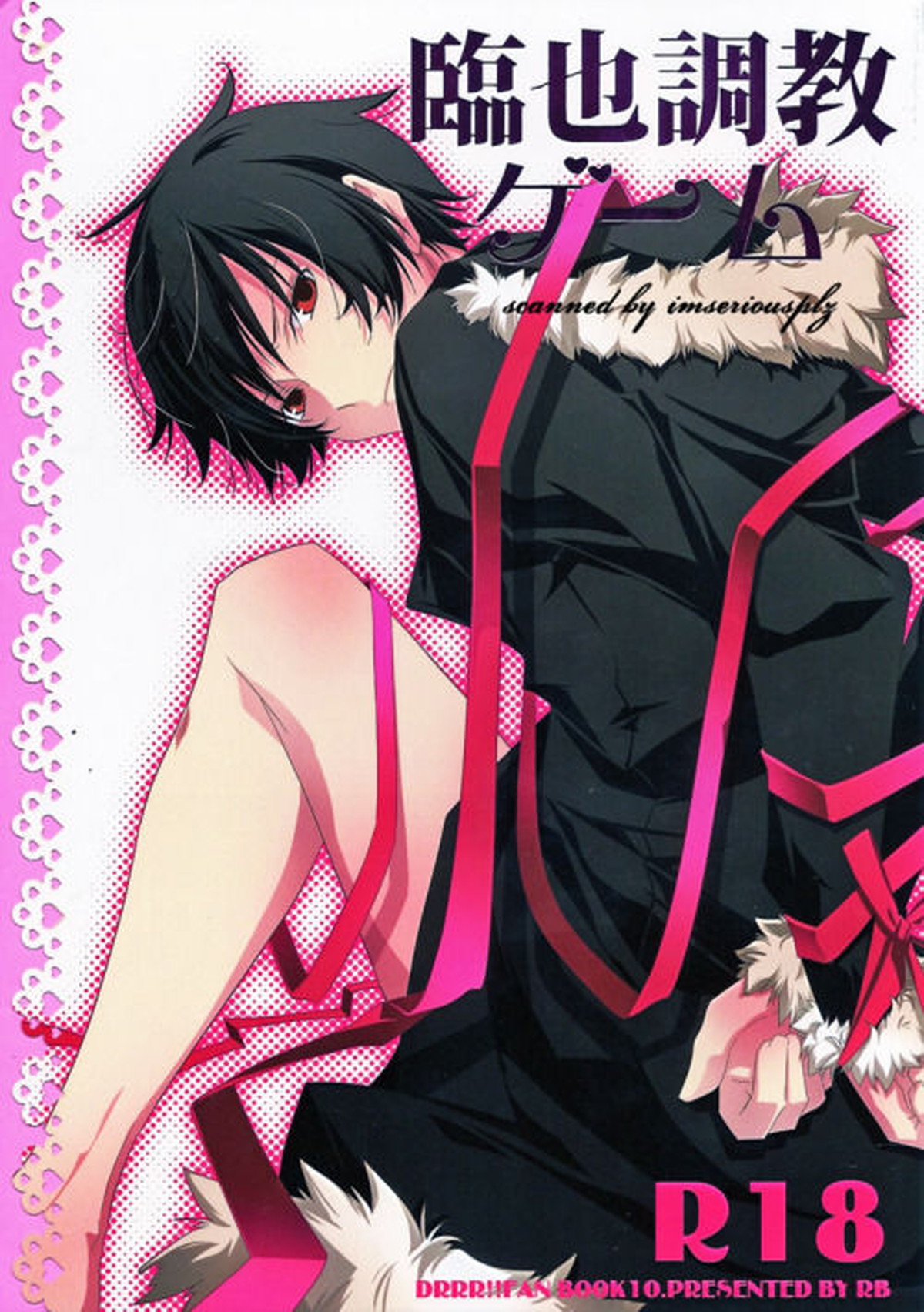 Recommended BL manga "折原臨也調教ゲーム【デュラララ!!/シズイザ】" cover image