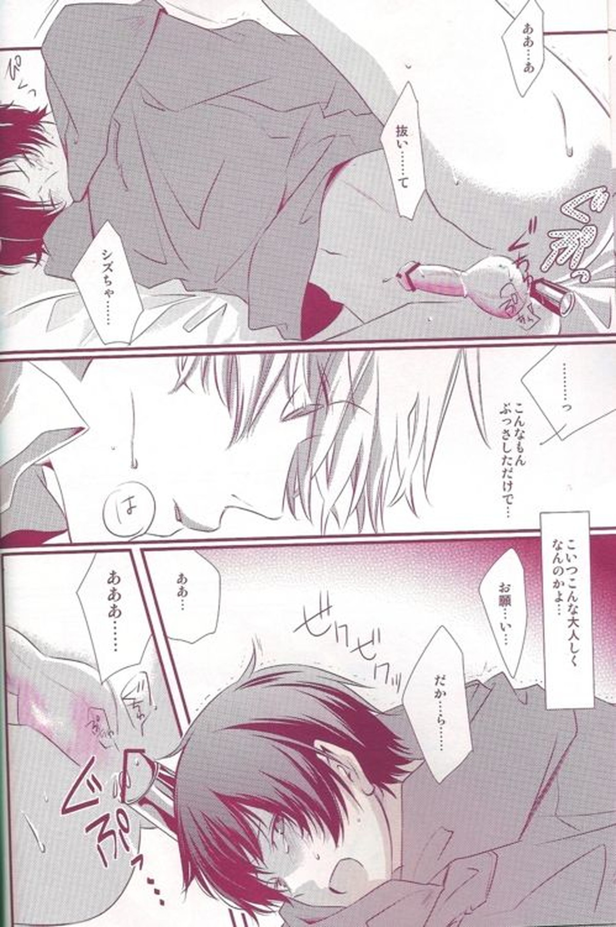 折原臨也調教ゲーム【デュラララ!!/シズイザ】 page 12