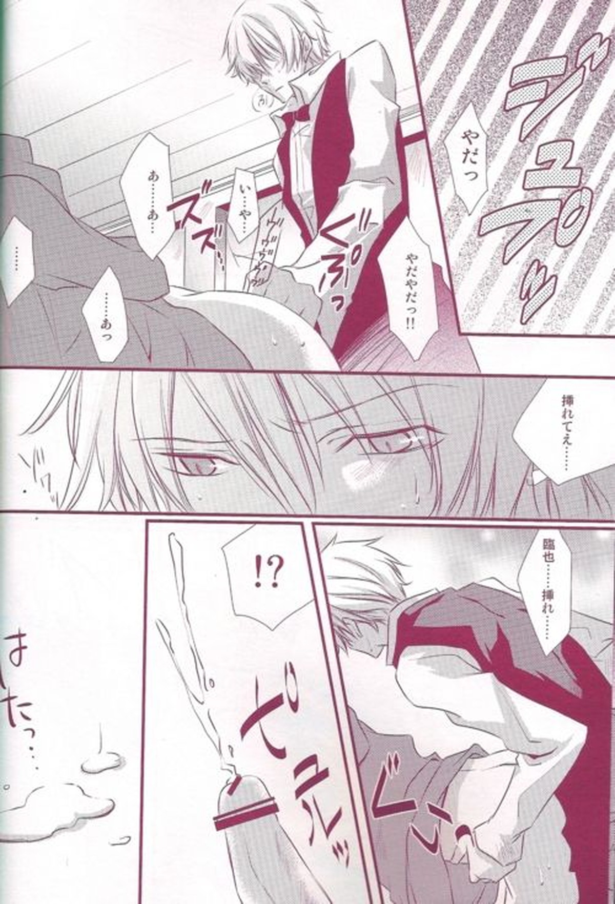 折原臨也調教ゲーム【デュラララ!!/シズイザ】 page 14
