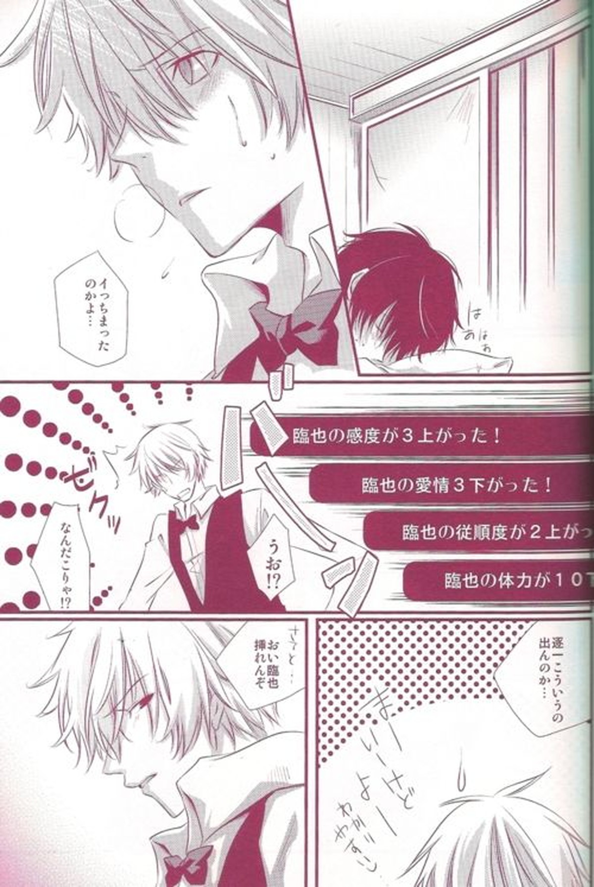 折原臨也調教ゲーム【デュラララ!!/シズイザ】 page 15
