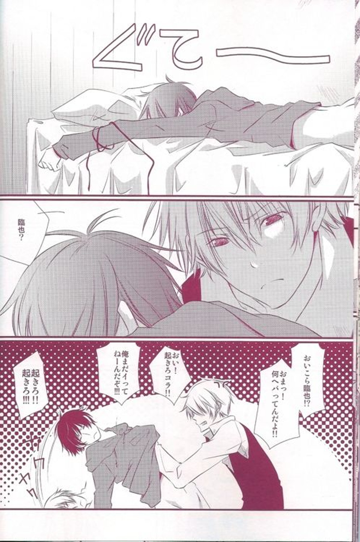 折原臨也調教ゲーム【デュラララ!!/シズイザ】 page 16