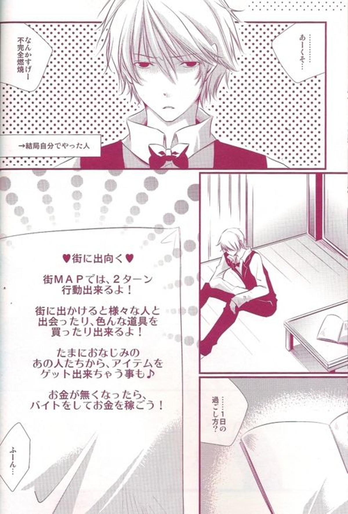 折原臨也調教ゲーム【デュラララ!!/シズイザ】 page 18