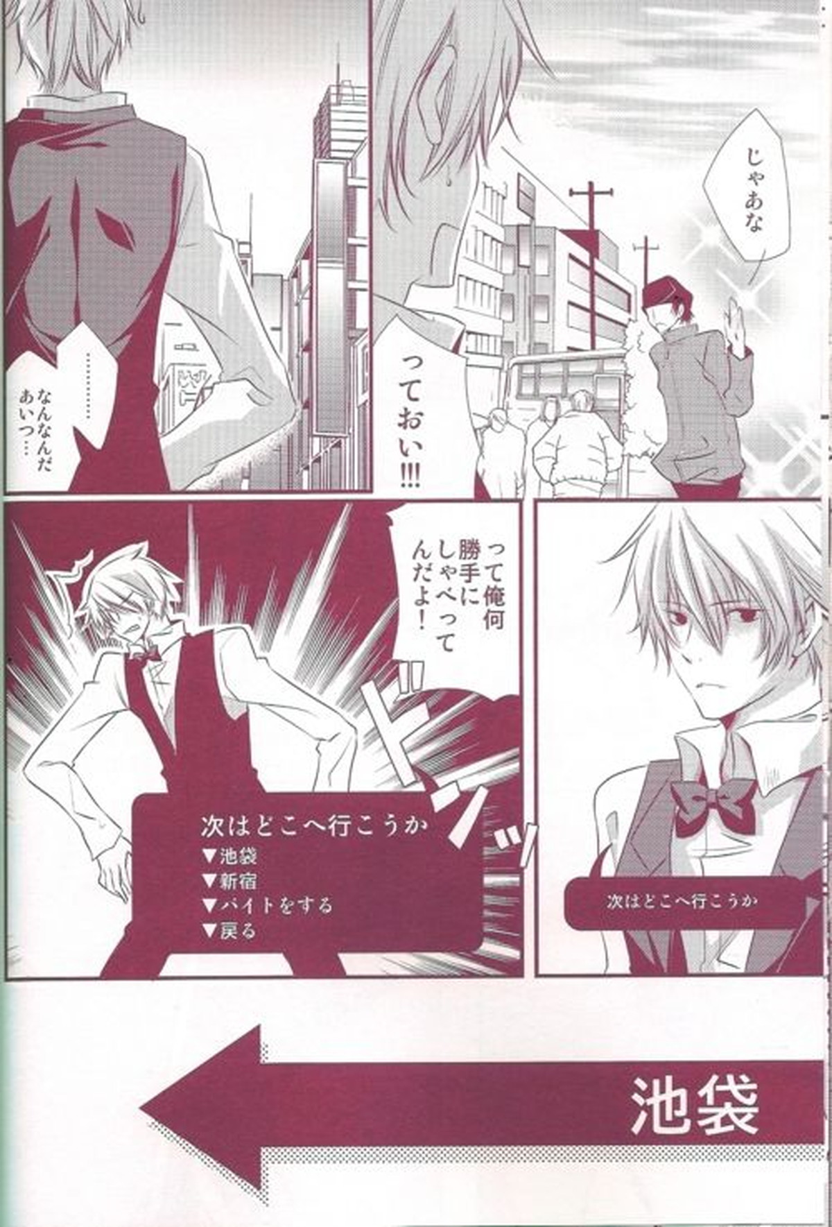 折原臨也調教ゲーム【デュラララ!!/シズイザ】 page 20