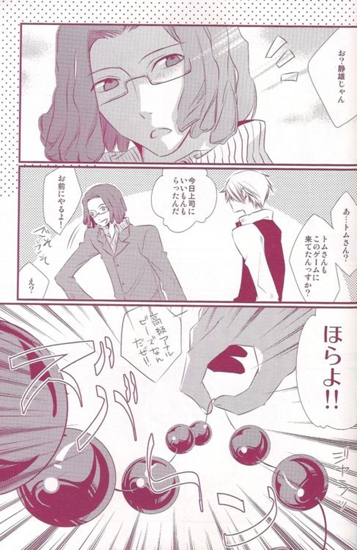 折原臨也調教ゲーム【デュラララ!!/シズイザ】 page 21