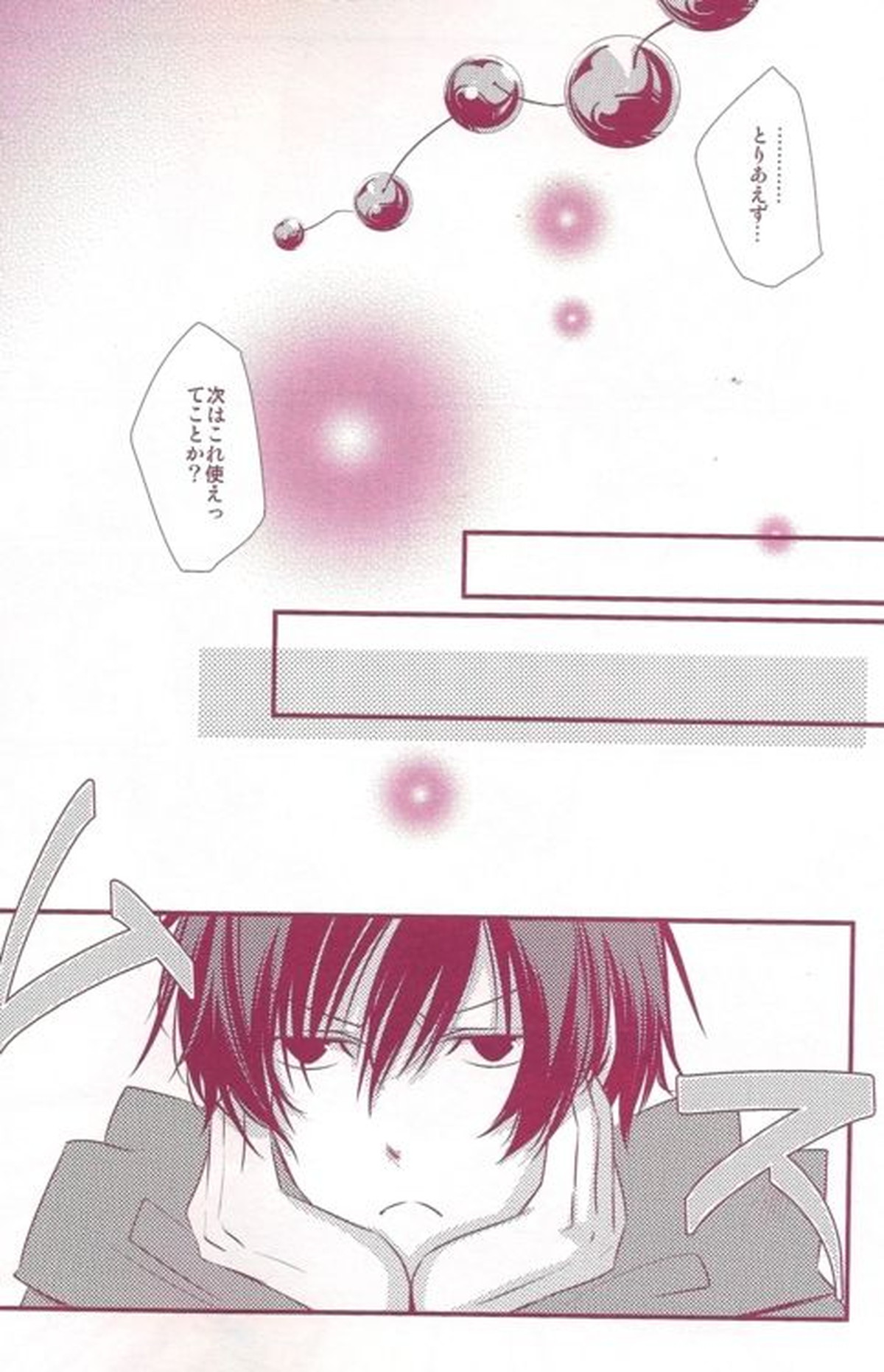 折原臨也調教ゲーム【デュラララ!!/シズイザ】 page 22