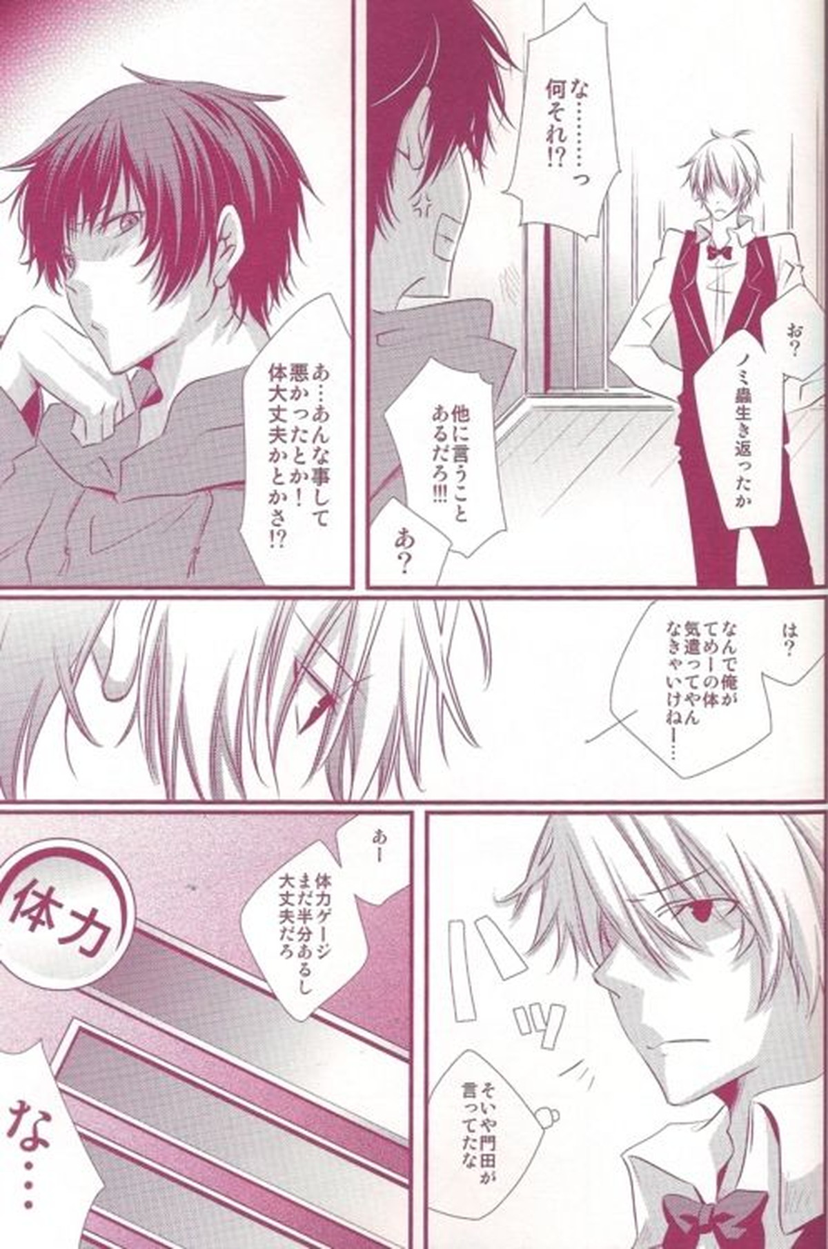 折原臨也調教ゲーム【デュラララ!!/シズイザ】 page 23