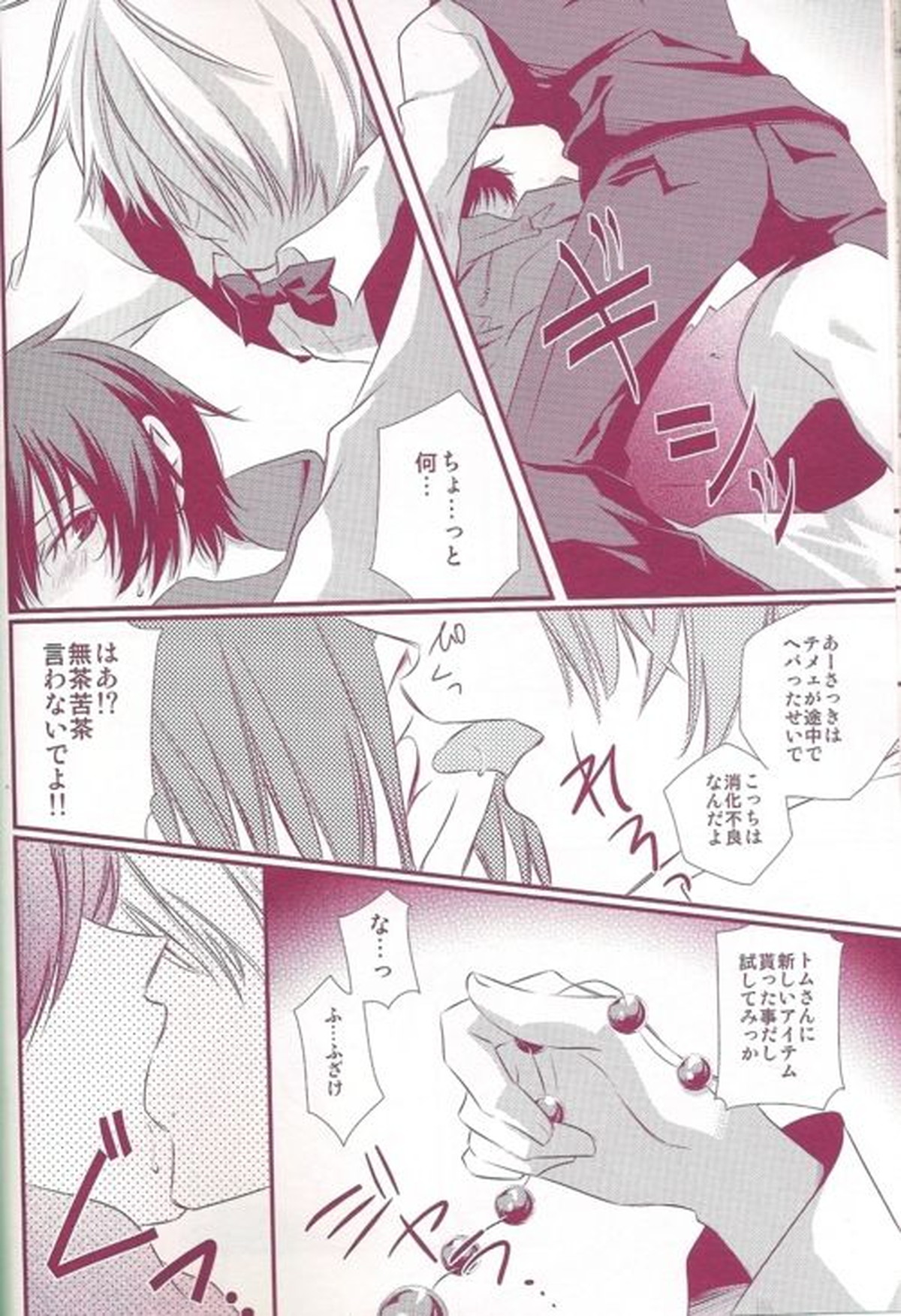 折原臨也調教ゲーム【デュラララ!!/シズイザ】 page 24