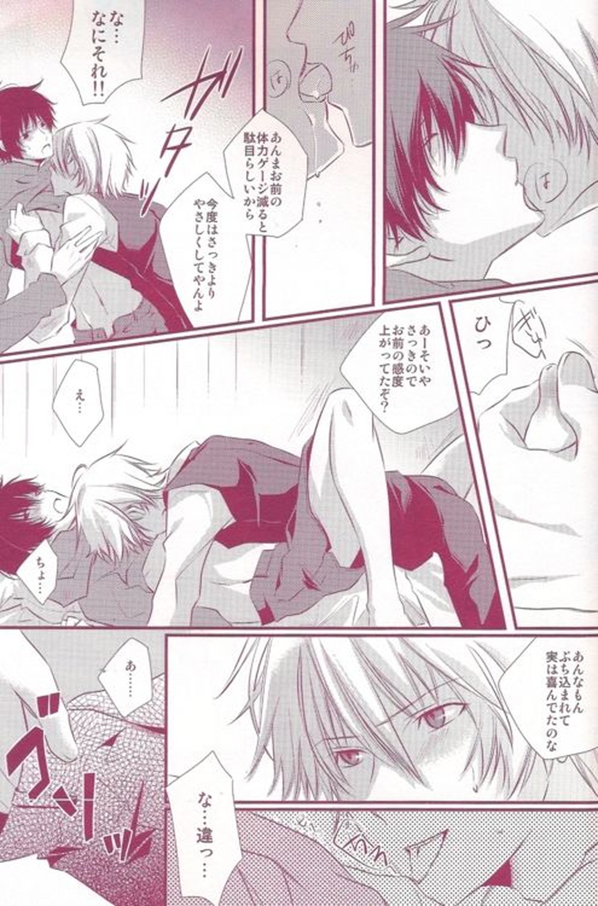 折原臨也調教ゲーム【デュラララ!!/シズイザ】 page 25