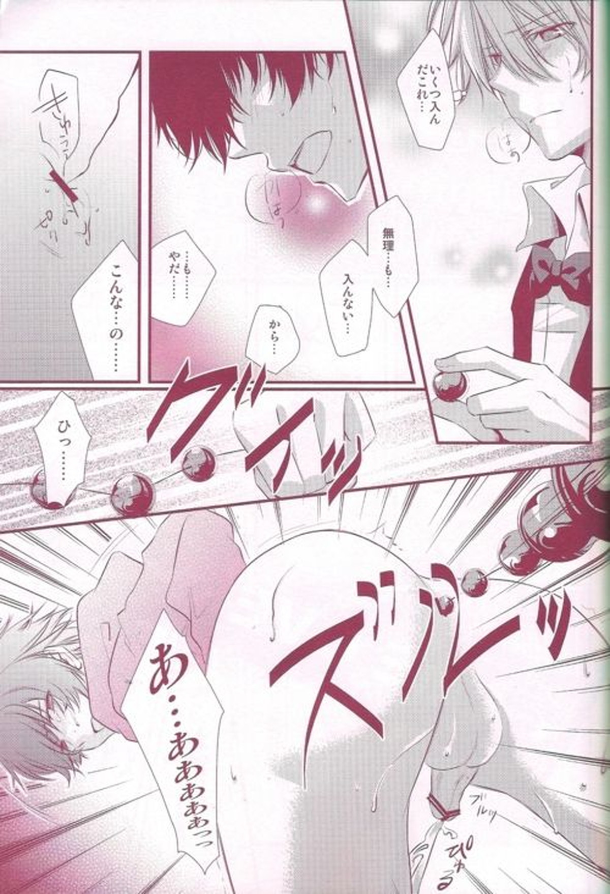 折原臨也調教ゲーム【デュラララ!!/シズイザ】 page 27