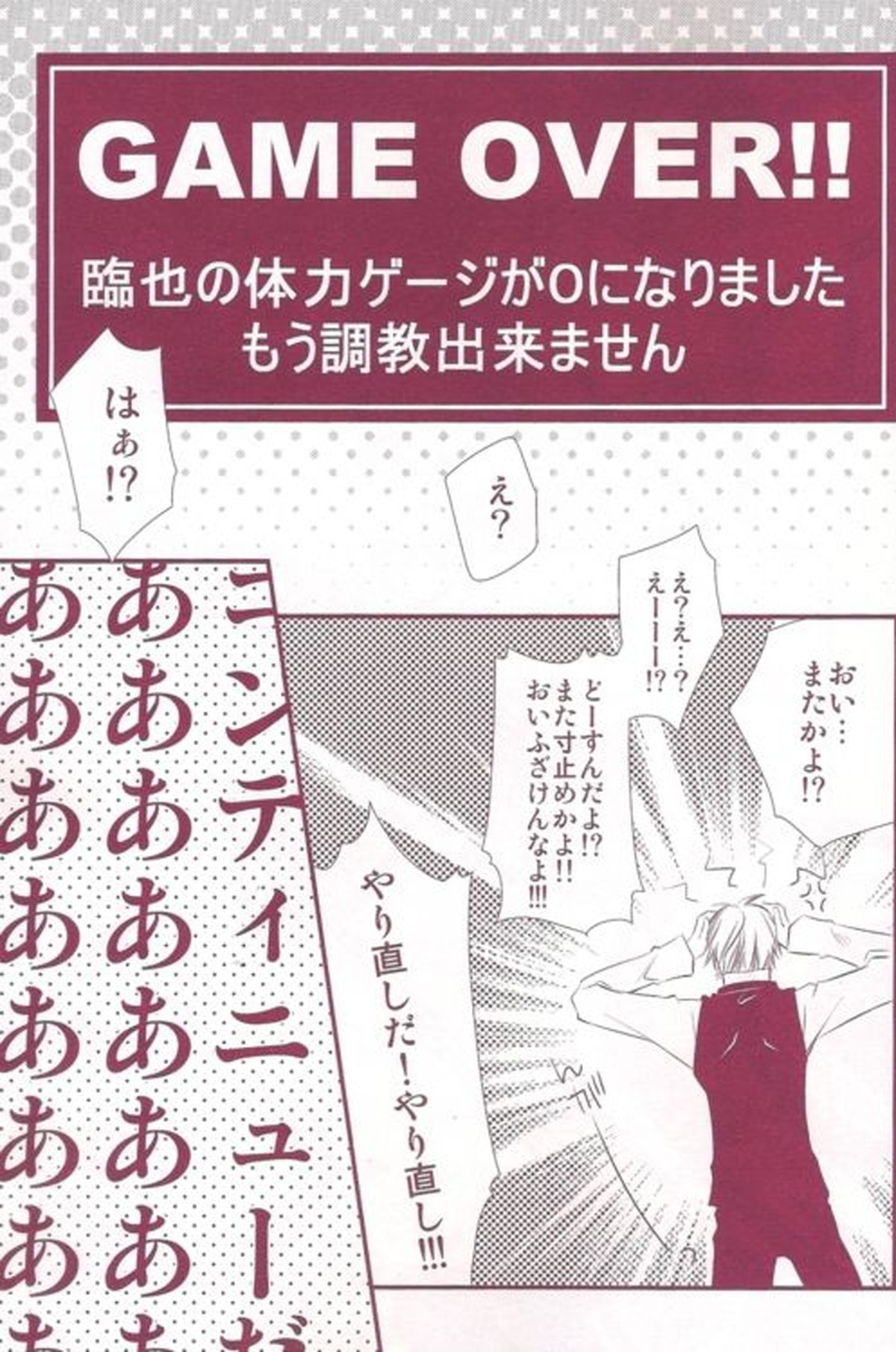折原臨也調教ゲーム【デュラララ!!/シズイザ】 page 29