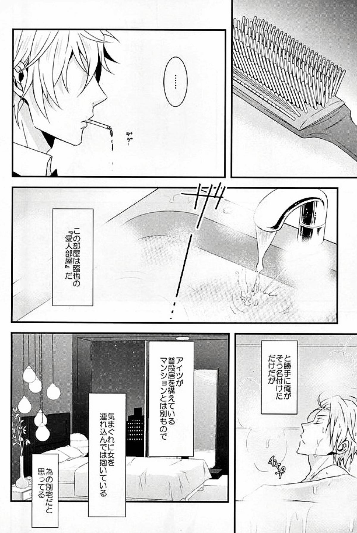 Mistress room【デュラララ!!/イザシズ】 page 11
