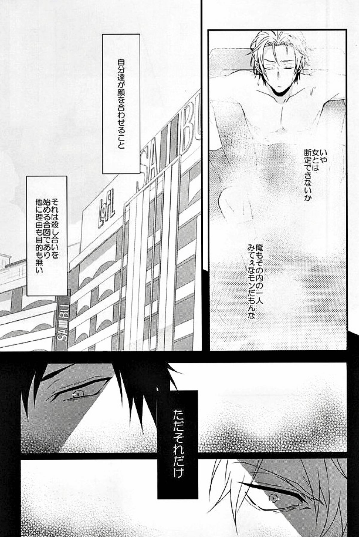 Mistress room【デュラララ!!/イザシズ】 page 12
