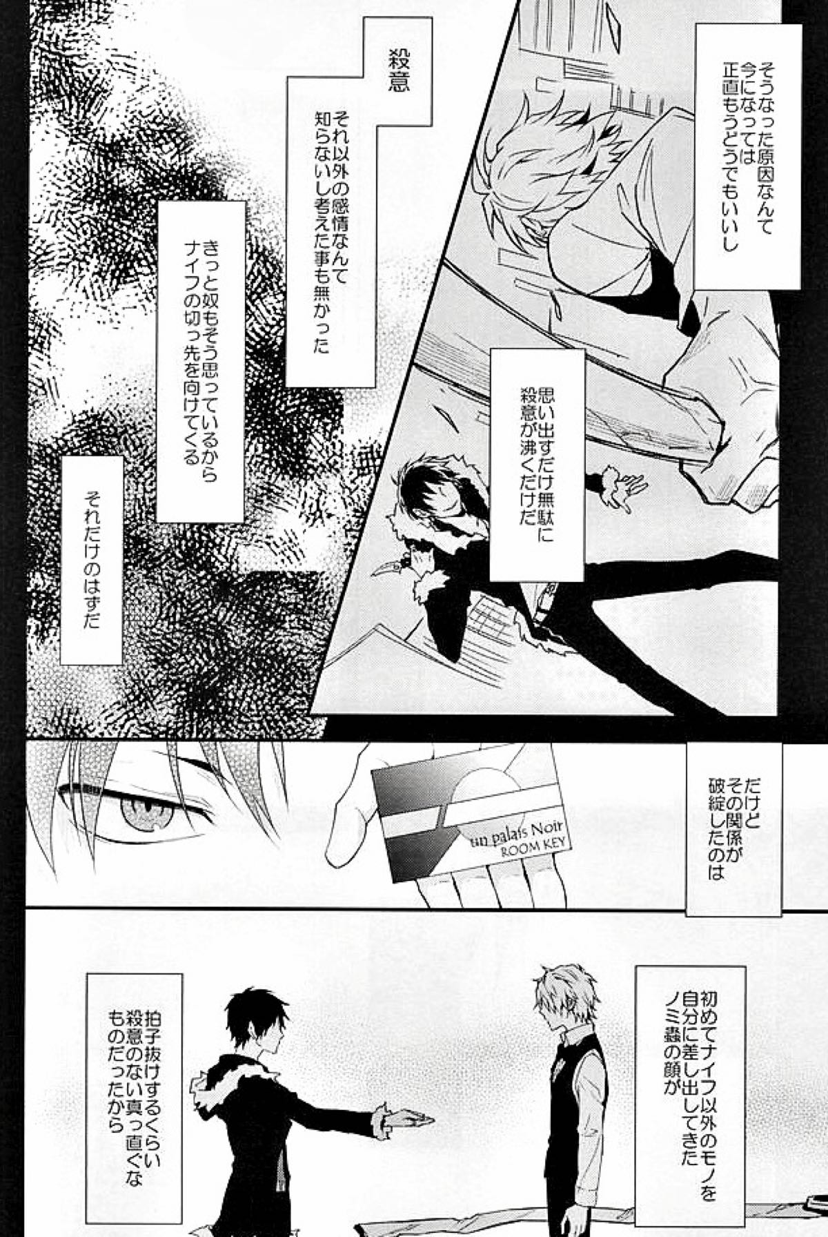Mistress room【デュラララ!!/イザシズ】 page 13