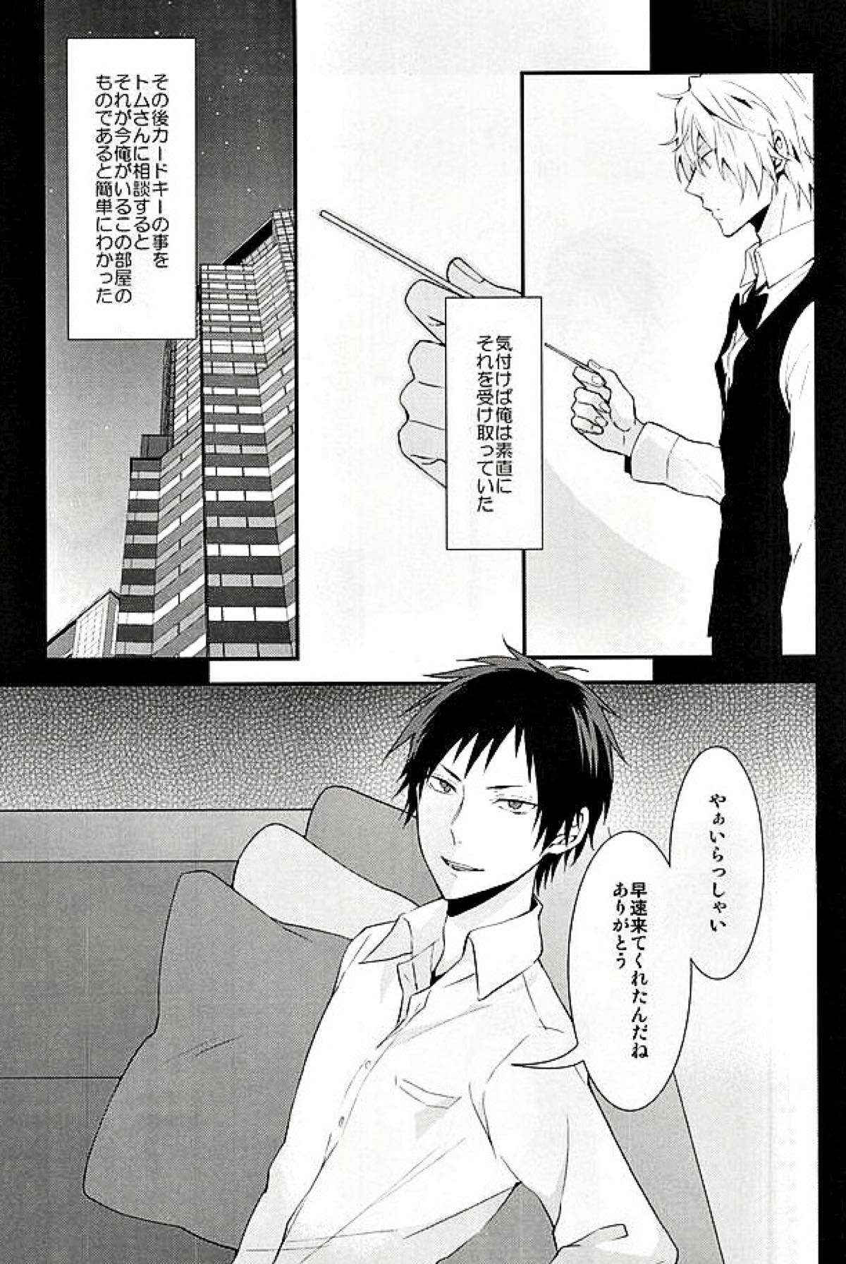 Mistress room【デュラララ!!/イザシズ】 page 14