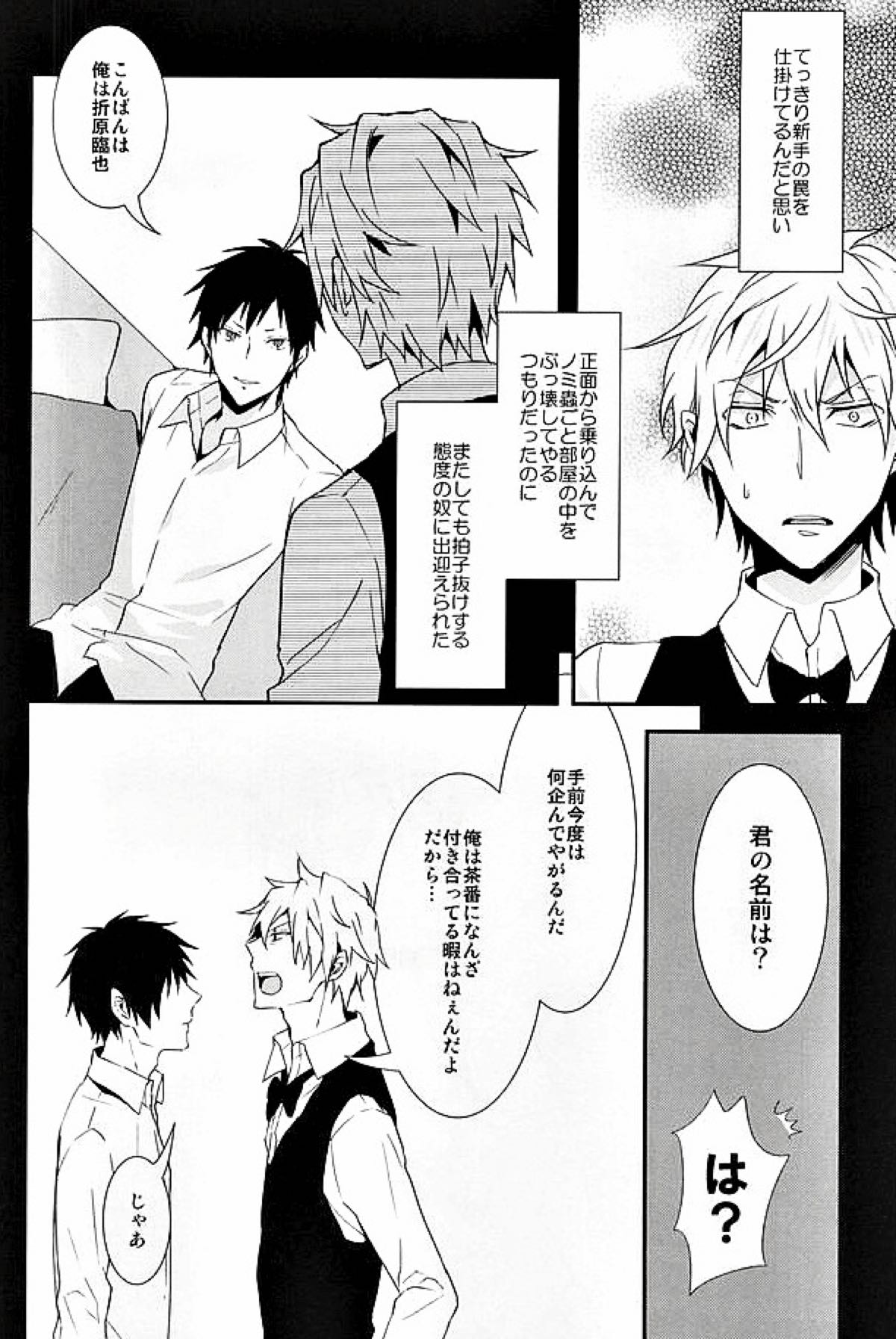 Mistress room【デュラララ!!/イザシズ】 page 15
