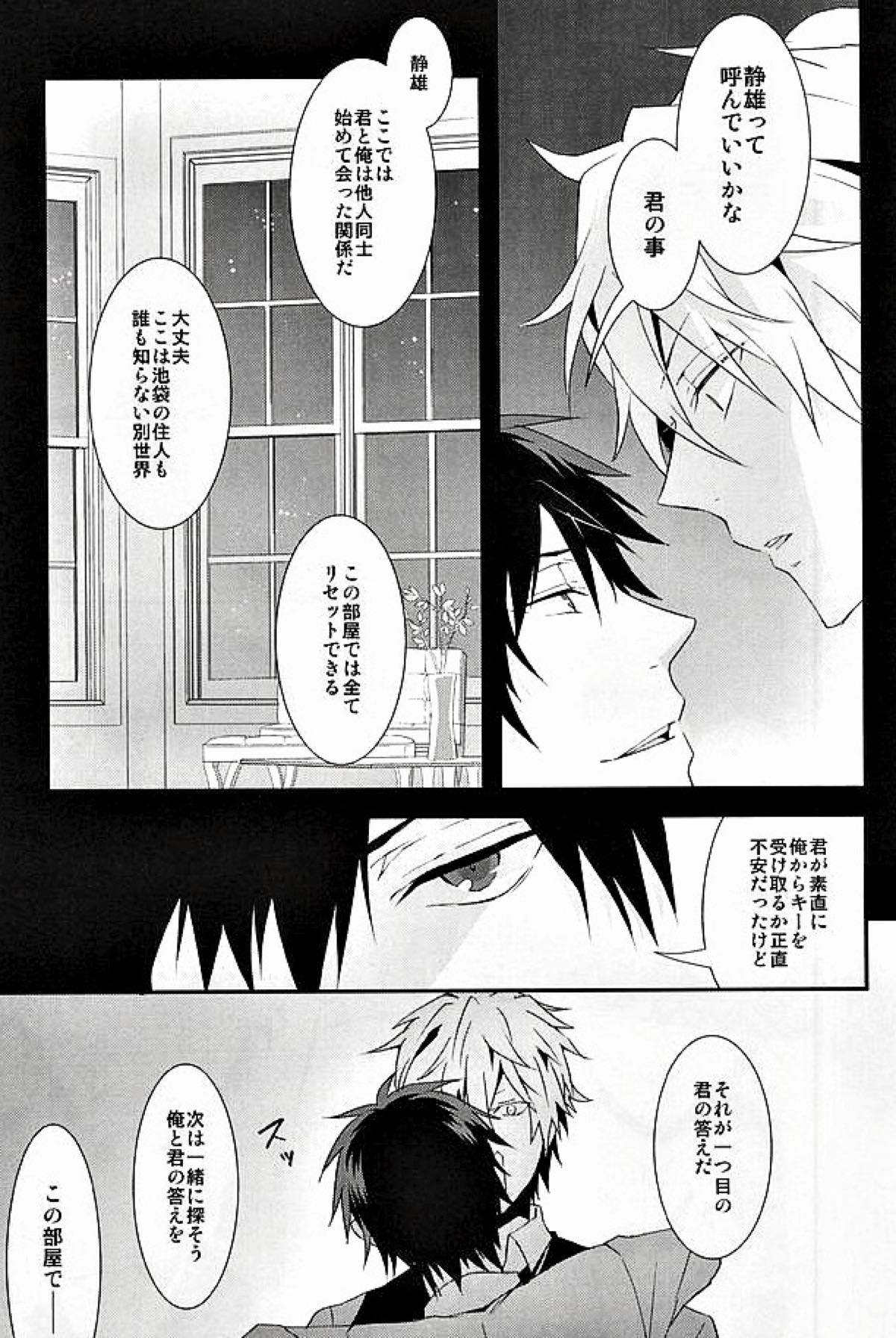 Mistress room【デュラララ!!/イザシズ】 page 16