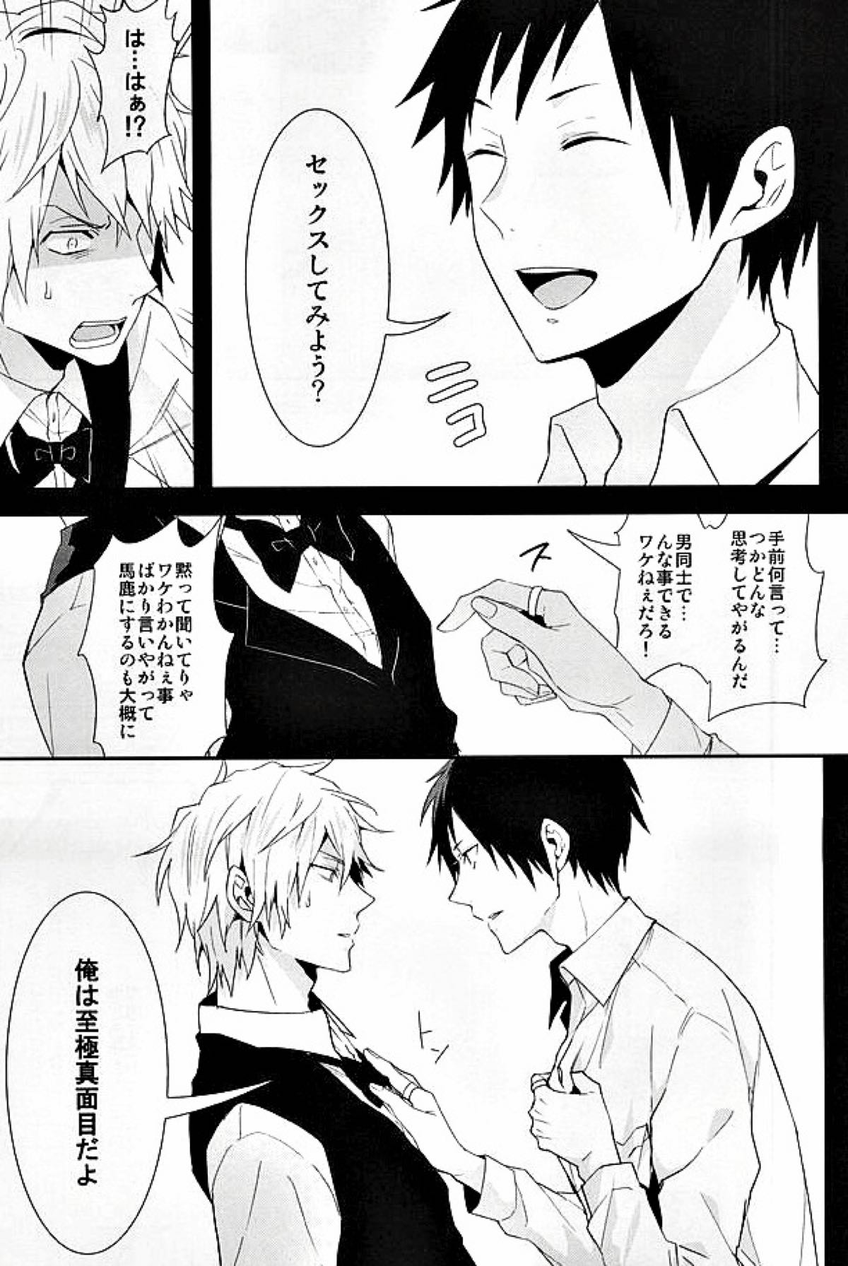 Mistress room【デュラララ!!/イザシズ】 page 18