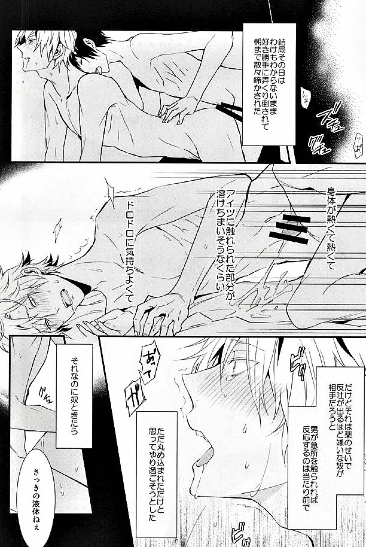 Mistress room【デュラララ!!/イザシズ】 page 19