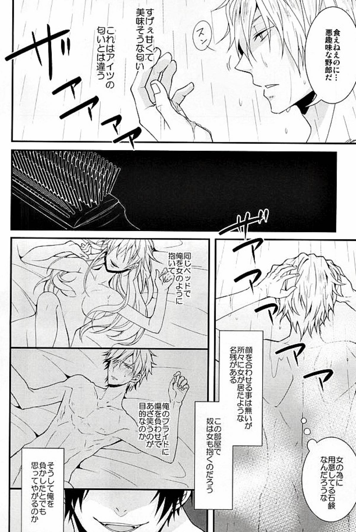 Mistress room【デュラララ!!/イザシズ】 page 23