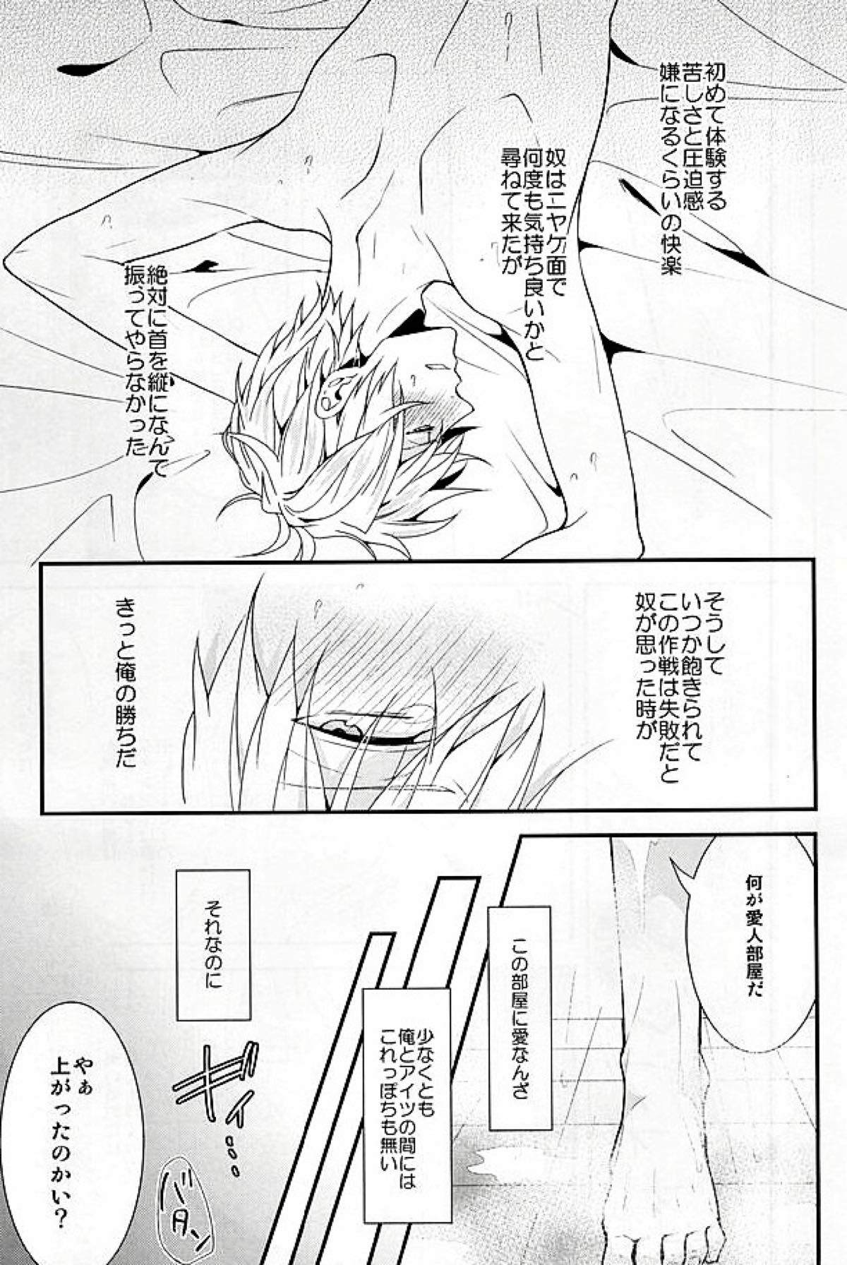 Mistress room【デュラララ!!/イザシズ】 page 24