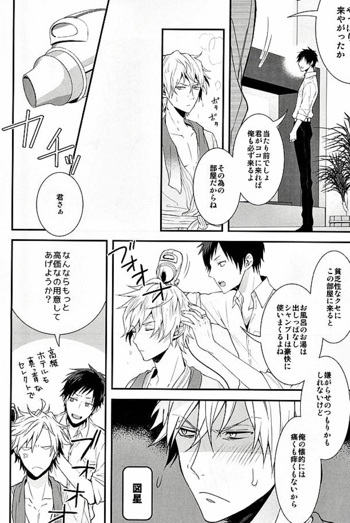 Mistress room【デュラララ!!/イザシズ】 page 25