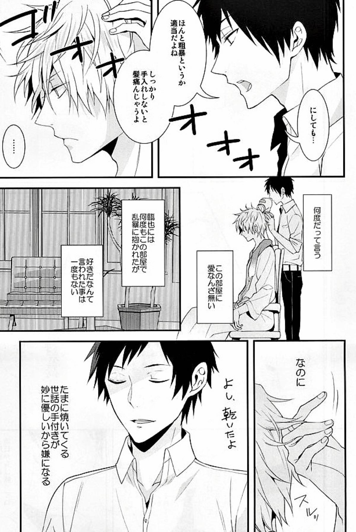 Mistress room【デュラララ!!/イザシズ】 page 26