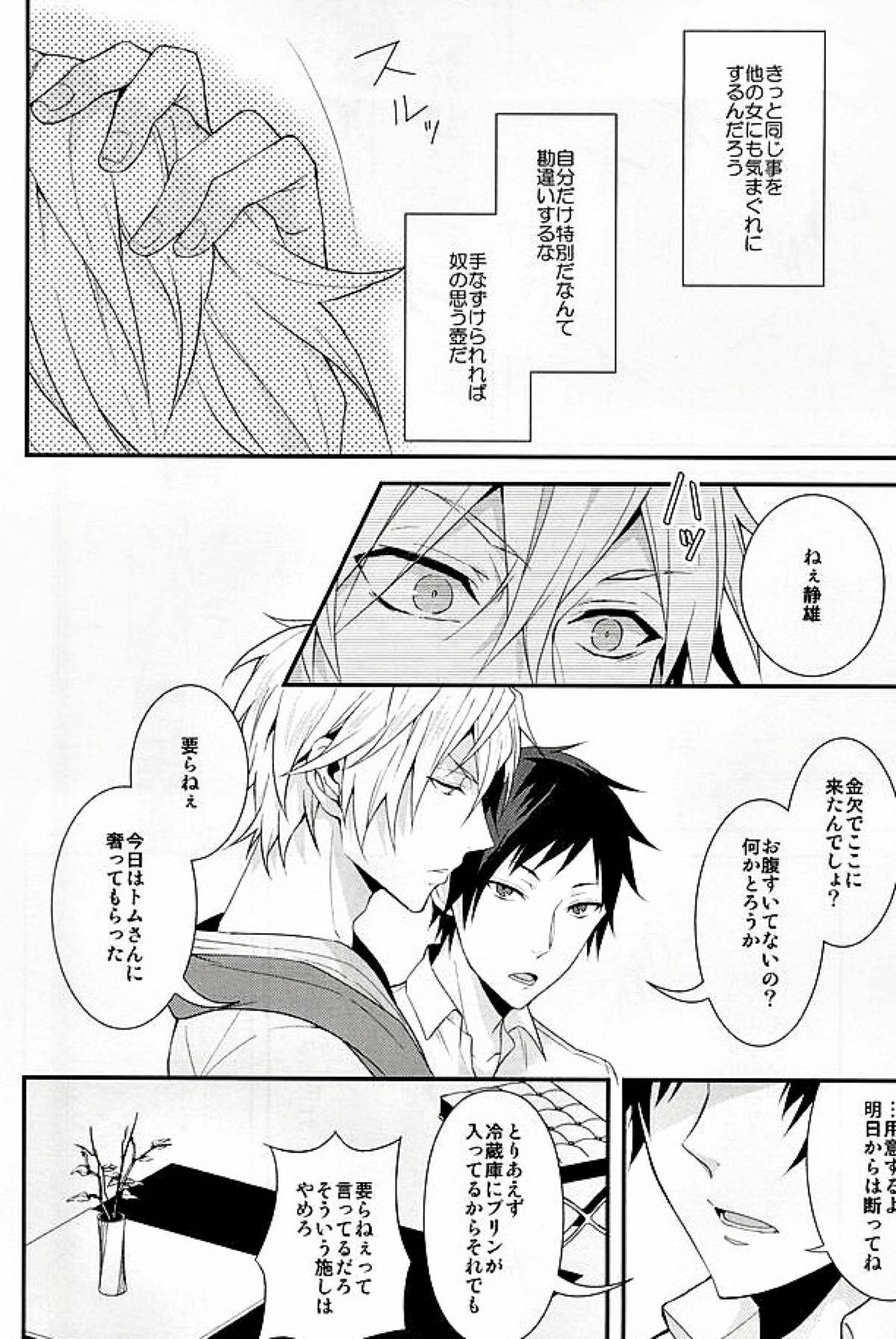 Mistress room【デュラララ!!/イザシズ】 page 27