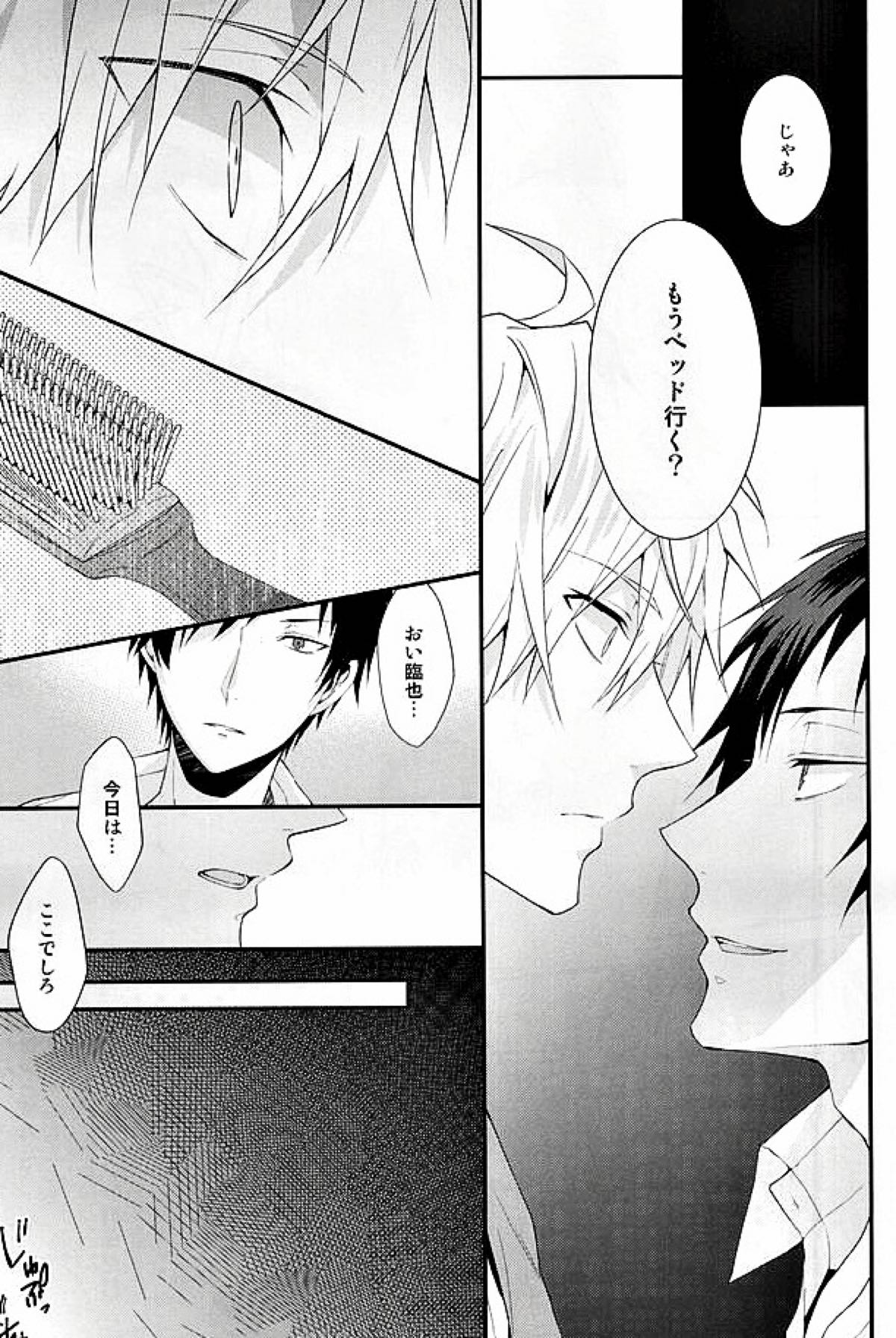 Mistress room【デュラララ!!/イザシズ】 page 28
