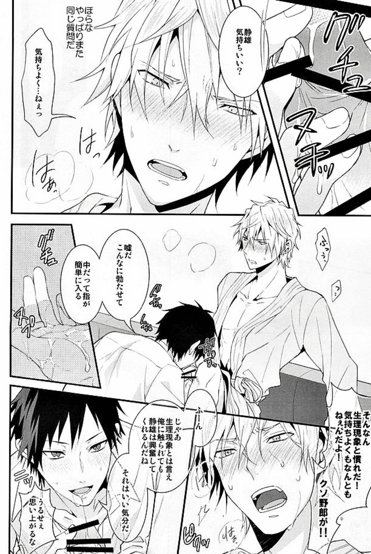 Mistress room【デュラララ!!/イザシズ】 page 29