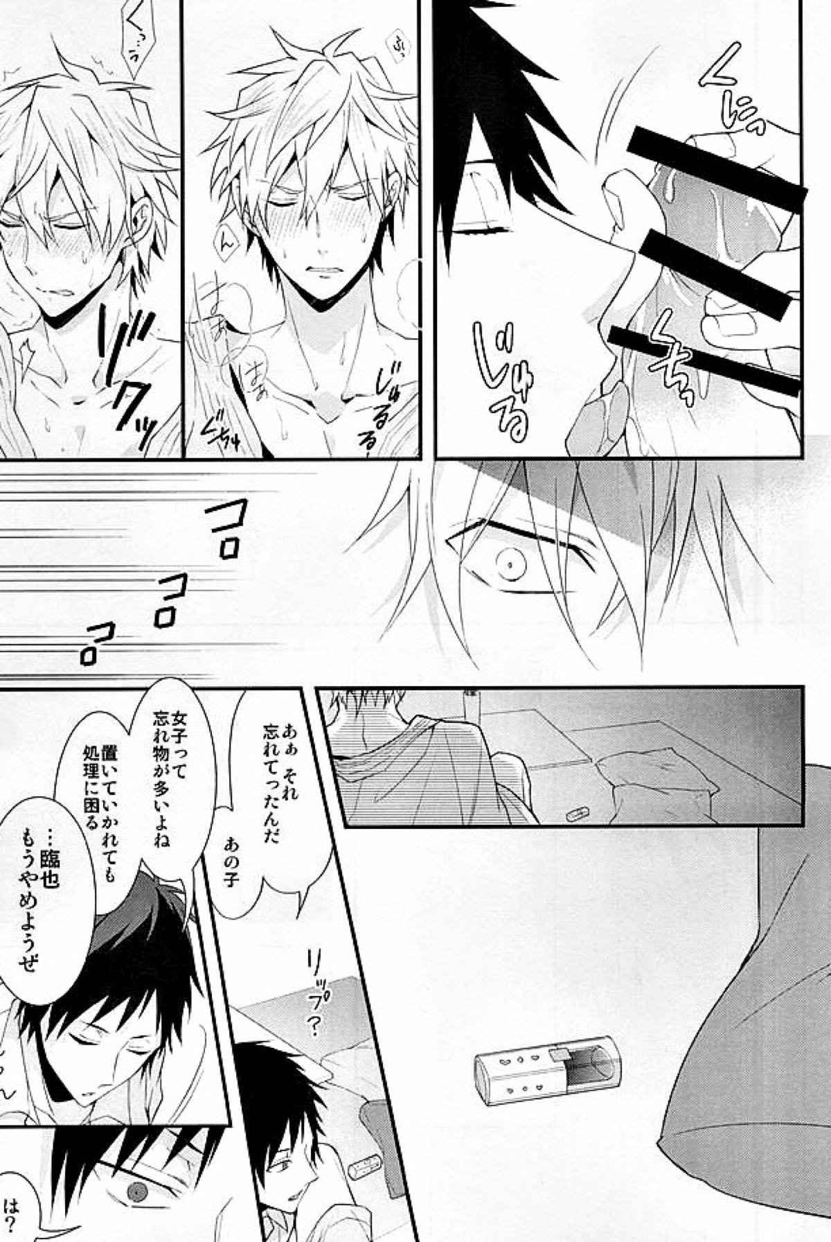 Mistress room【デュラララ!!/イザシズ】 page 30