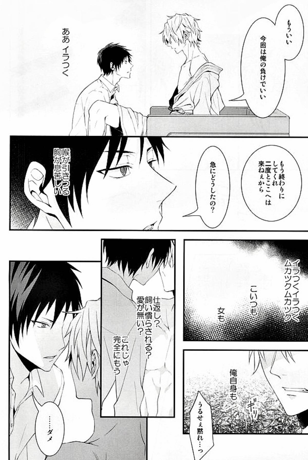 Mistress room【デュラララ!!/イザシズ】 page 31