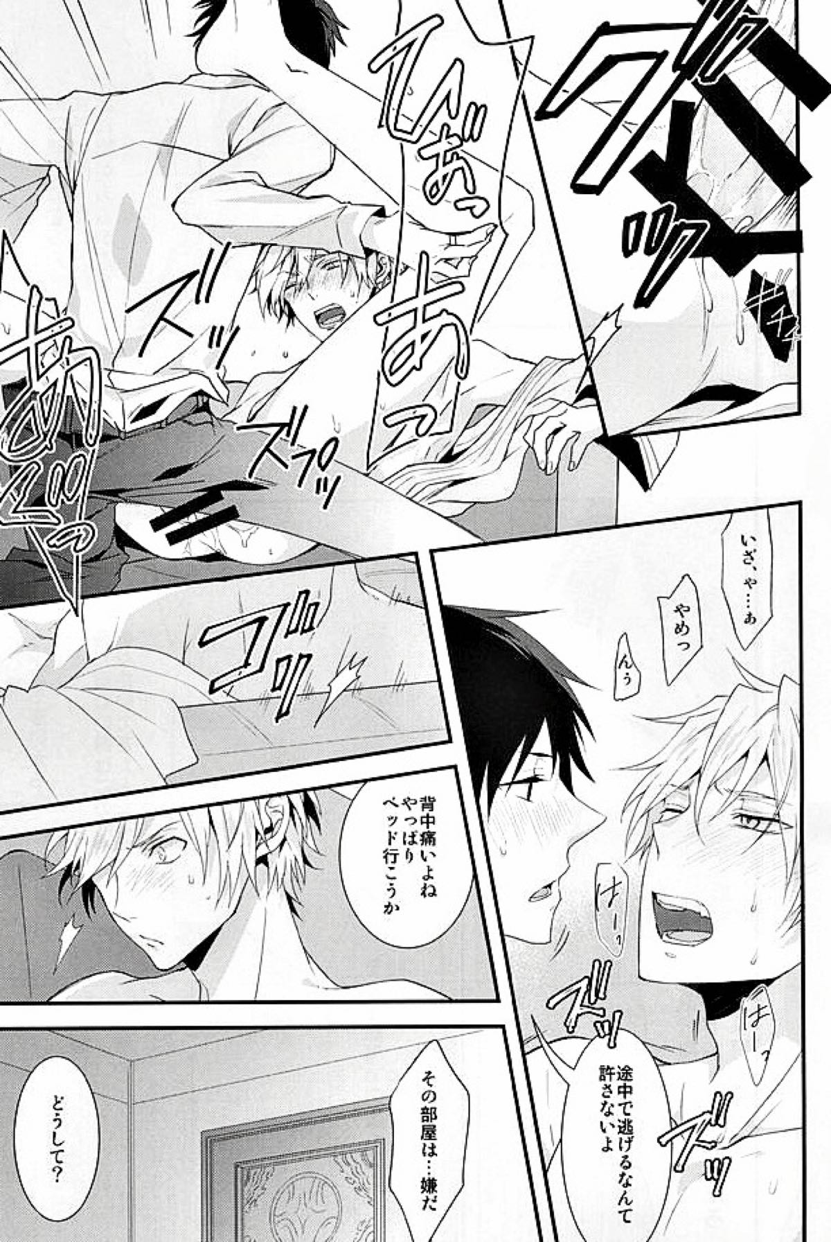 Mistress room【デュラララ!!/イザシズ】 page 32