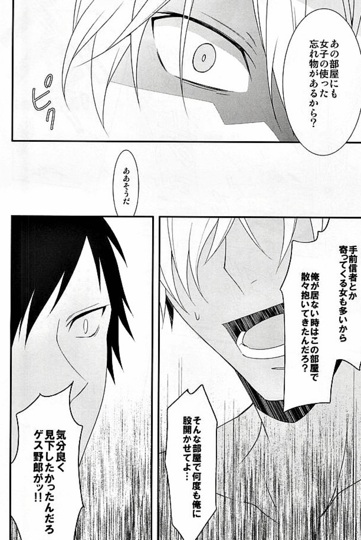 Mistress room【デュラララ!!/イザシズ】 page 33