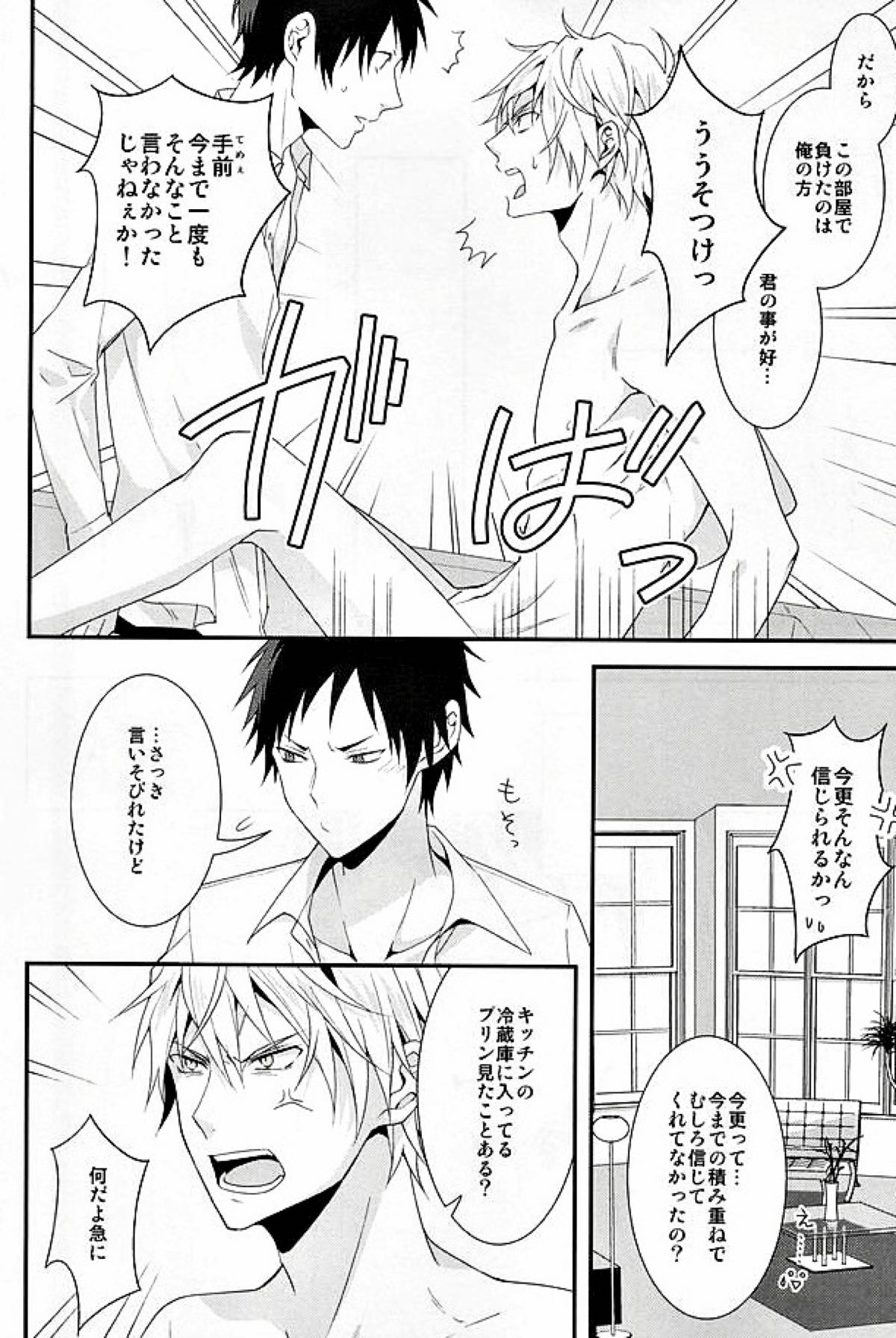 Mistress room【デュラララ!!/イザシズ】 page 37