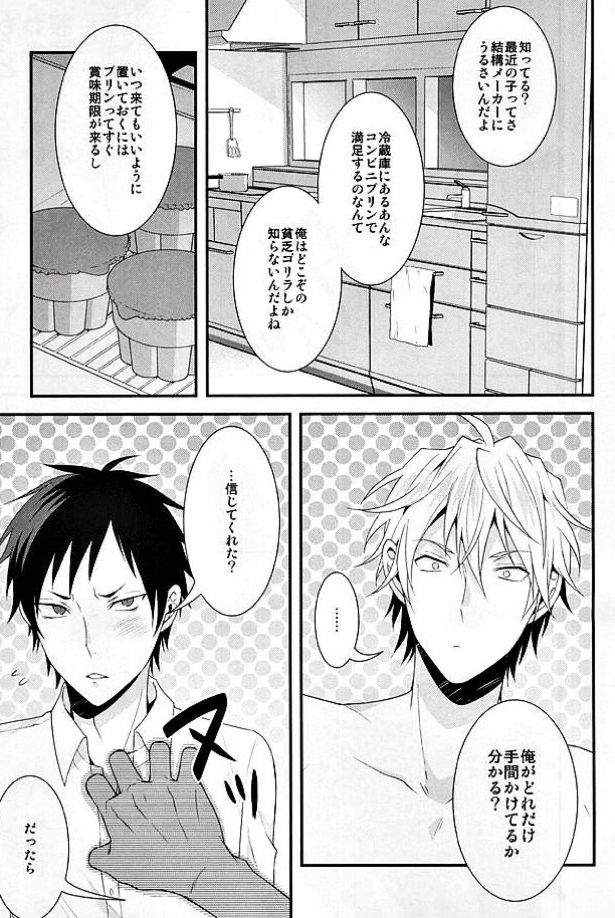 Mistress room【デュラララ!!/イザシズ】 page 38