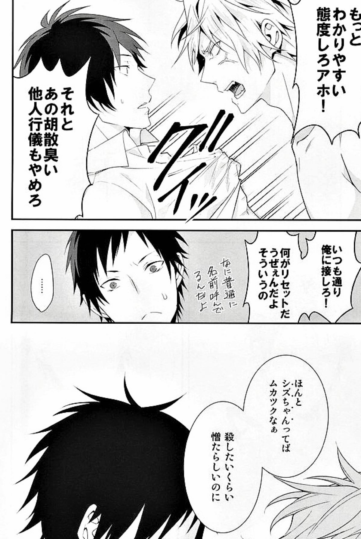 Mistress room【デュラララ!!/イザシズ】 page 39