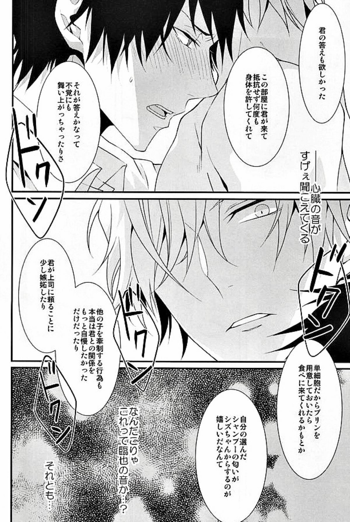 Mistress room【デュラララ!!/イザシズ】 page 41