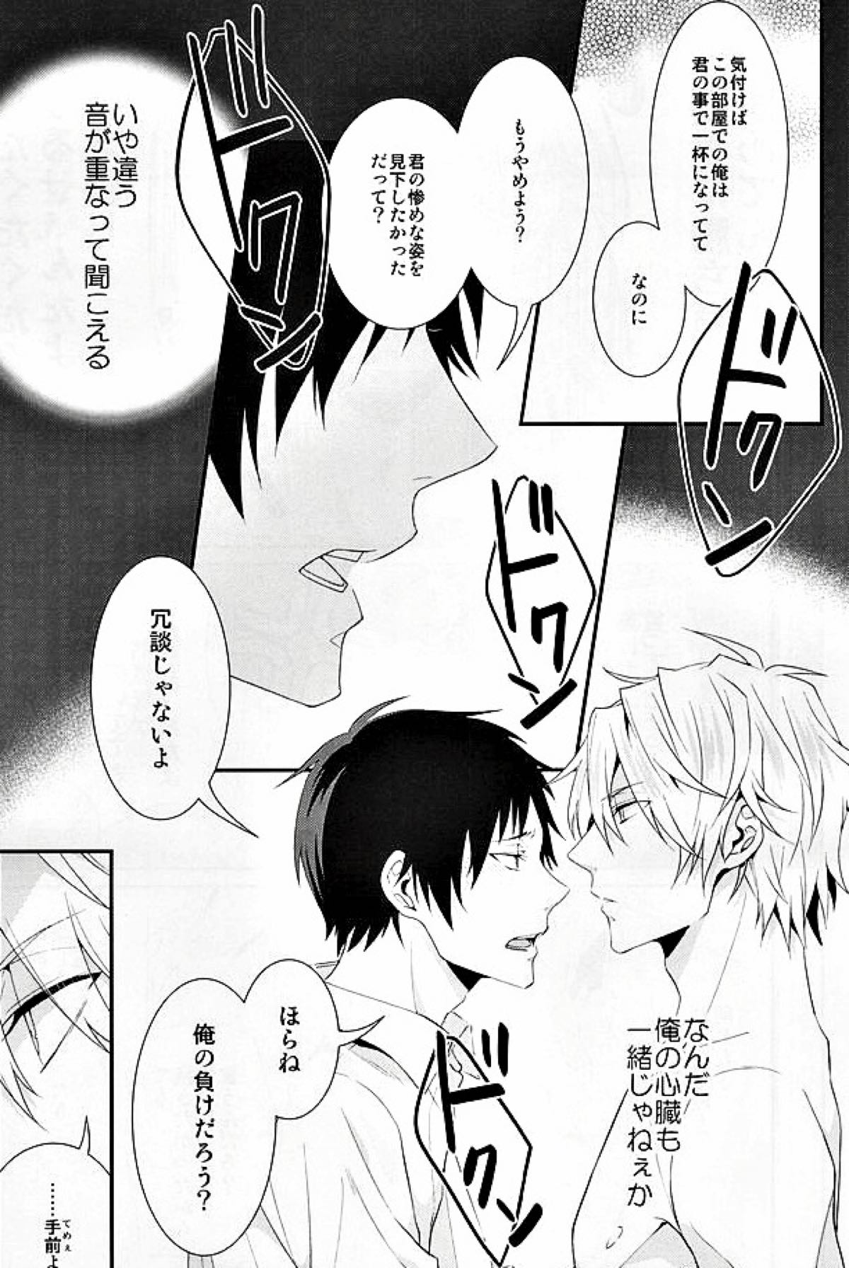Mistress room【デュラララ!!/イザシズ】 page 42