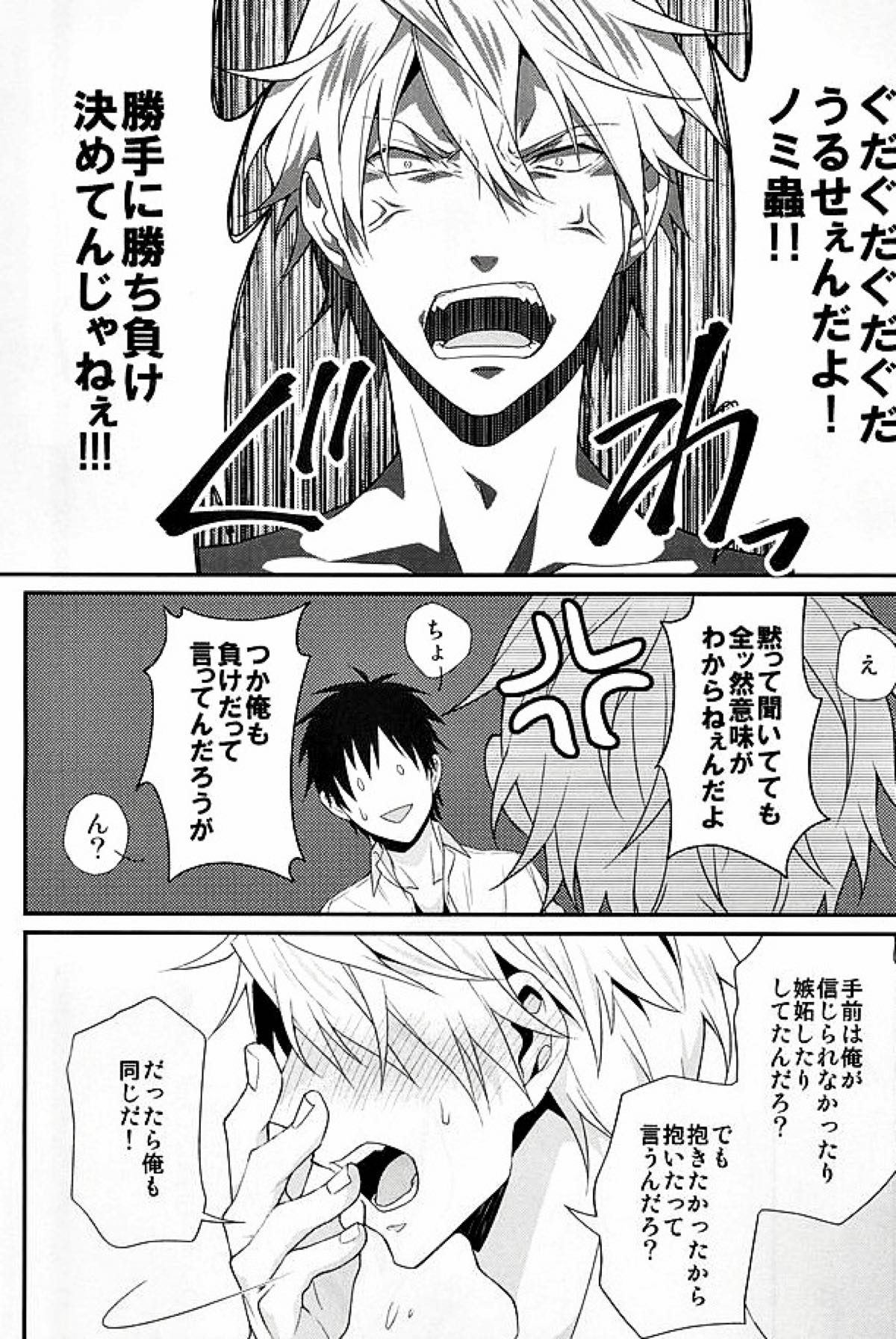 Mistress room【デュラララ!!/イザシズ】 page 43
