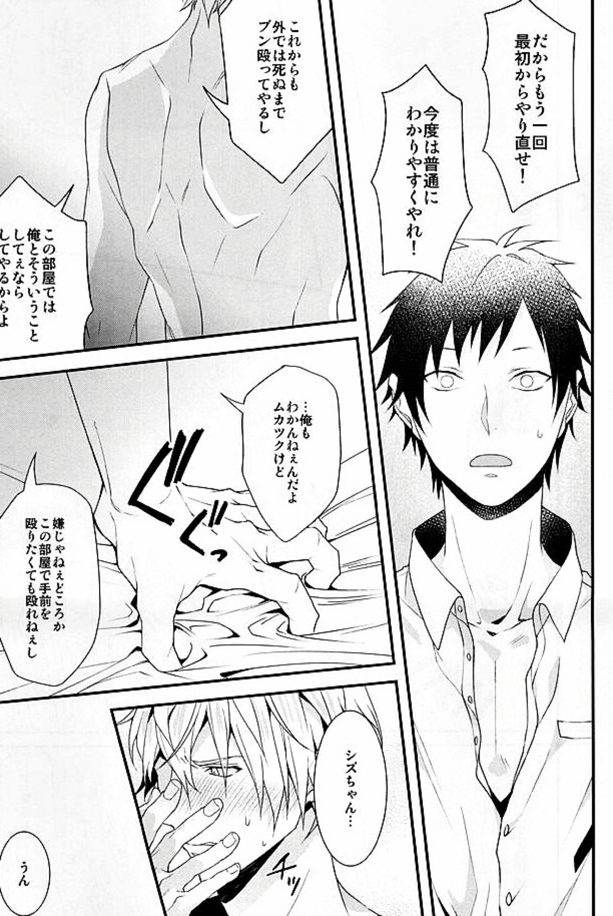 Mistress room【デュラララ!!/イザシズ】 page 44