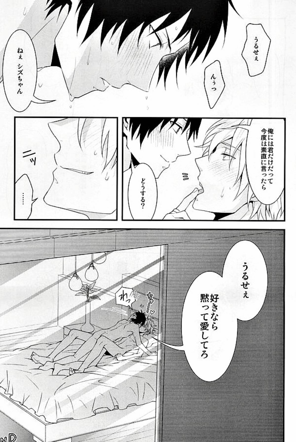 Mistress room【デュラララ!!/イザシズ】 page 46