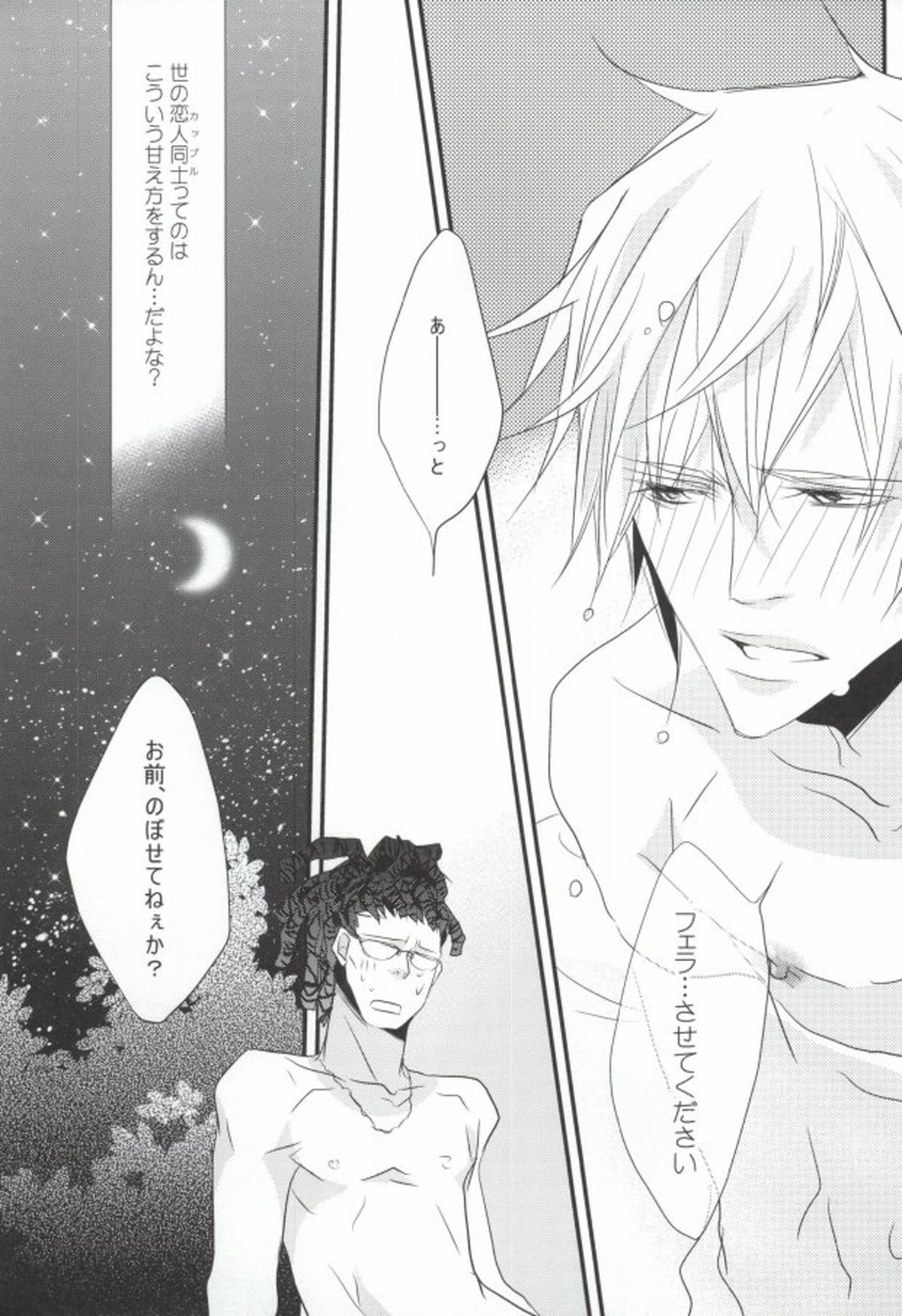 そうだ!温泉へ行こう(トムさんと)【デュラララ!!/トムシズ】 page 11