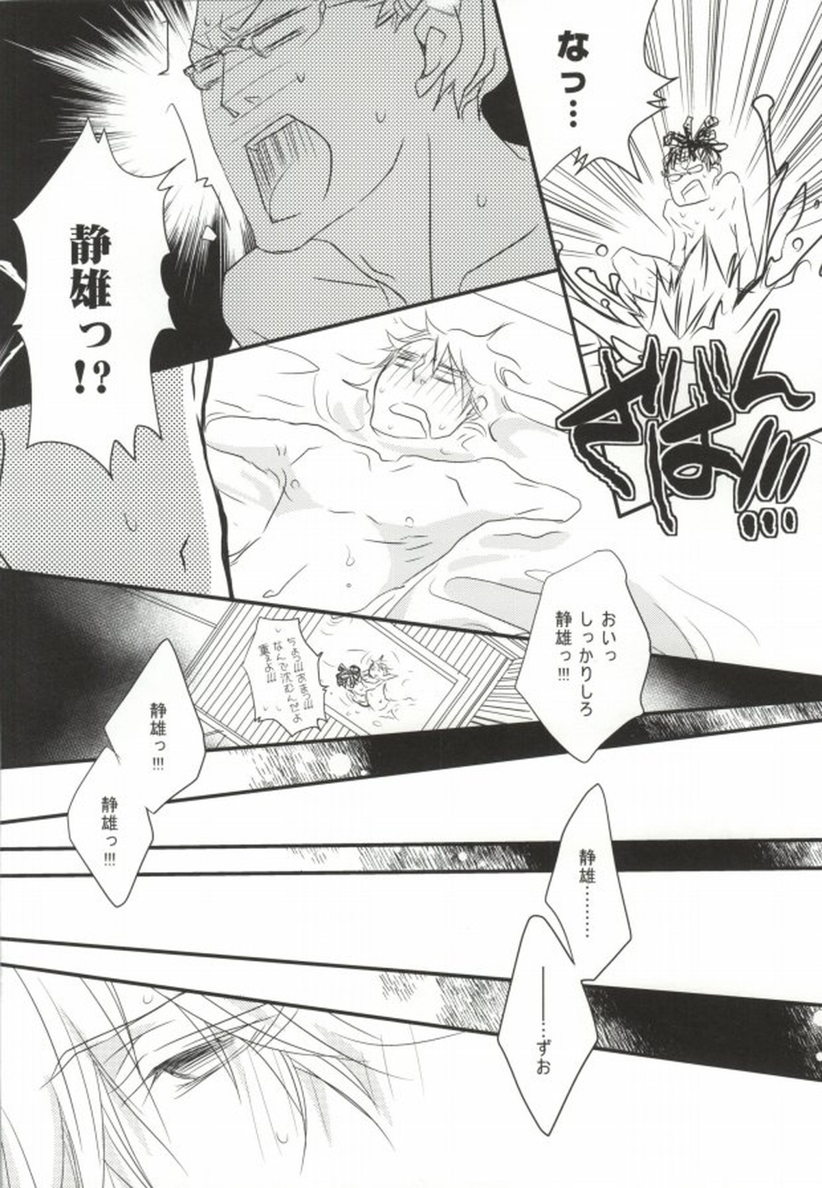 そうだ!温泉へ行こう(トムさんと)【デュラララ!!/トムシズ】 page 16