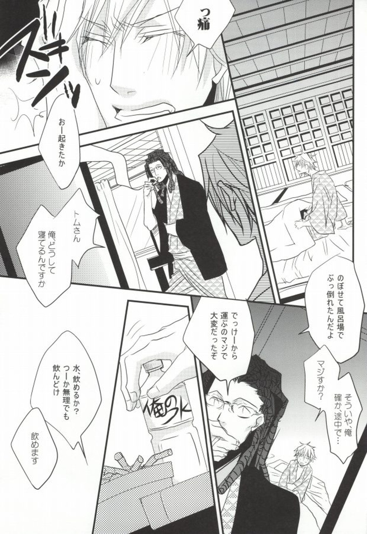 そうだ!温泉へ行こう(トムさんと)【デュラララ!!/トムシズ】 page 17